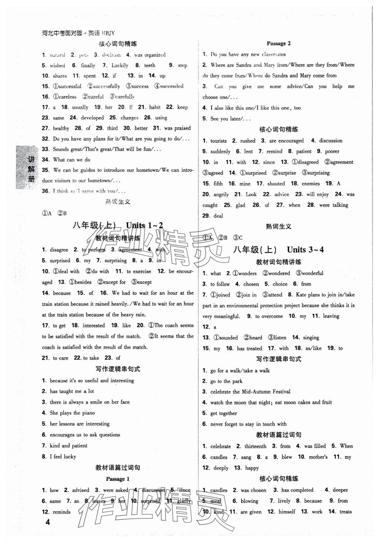 2025年中考面对面英语冀教版河北专版 参考答案第4页