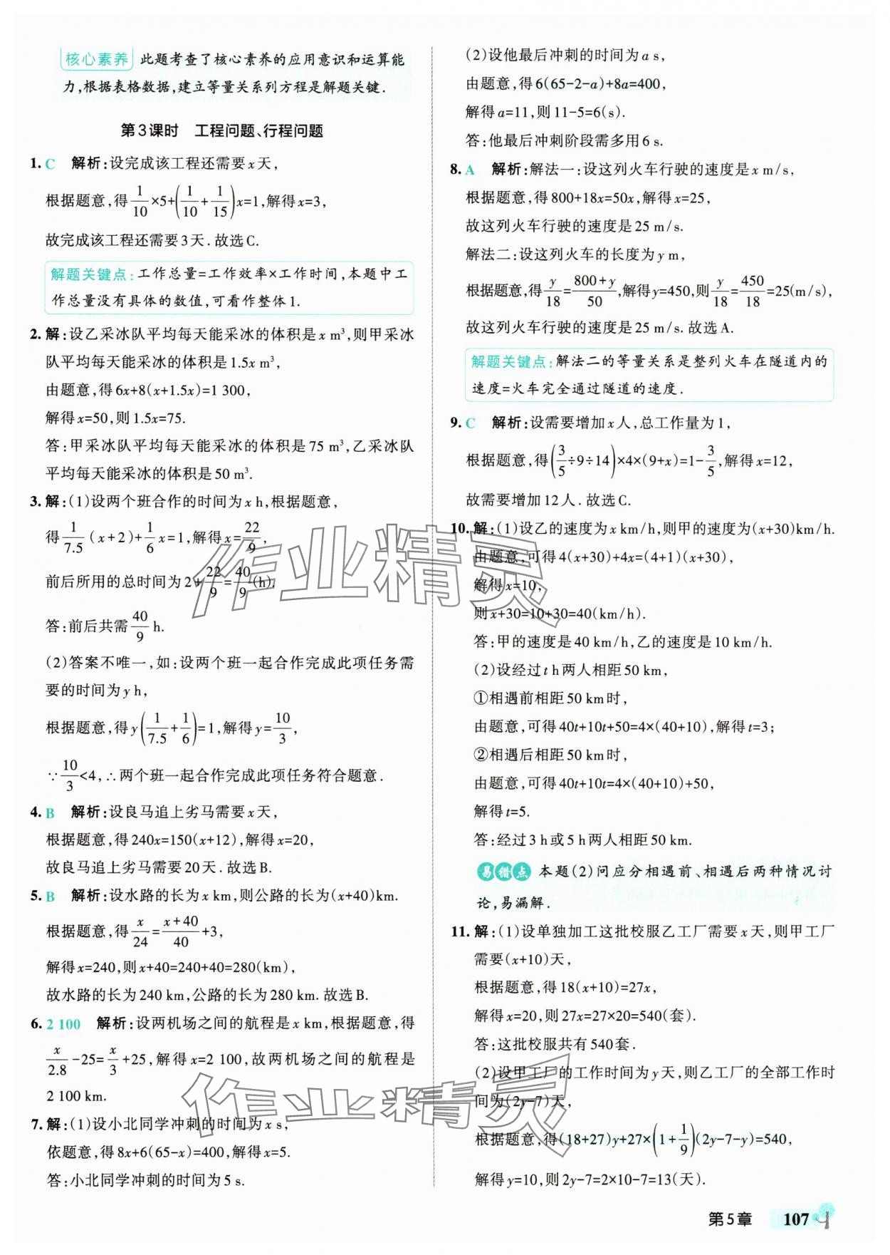 2025年初中學霸創新題七年級數學下冊華師大版 參考答案第9頁