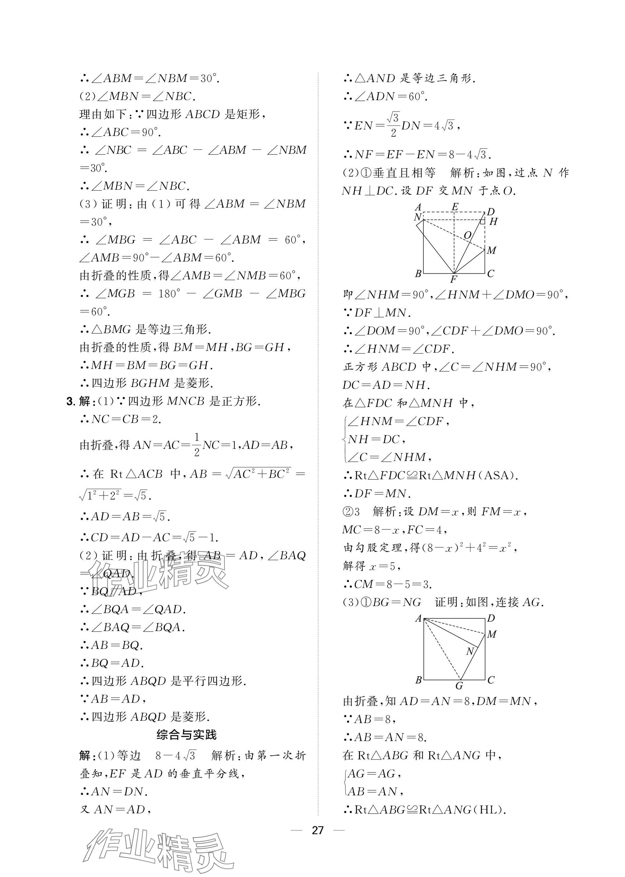 2025年陽光同學分層設計八年級數學下冊人教版福建專版 參考答案第27頁