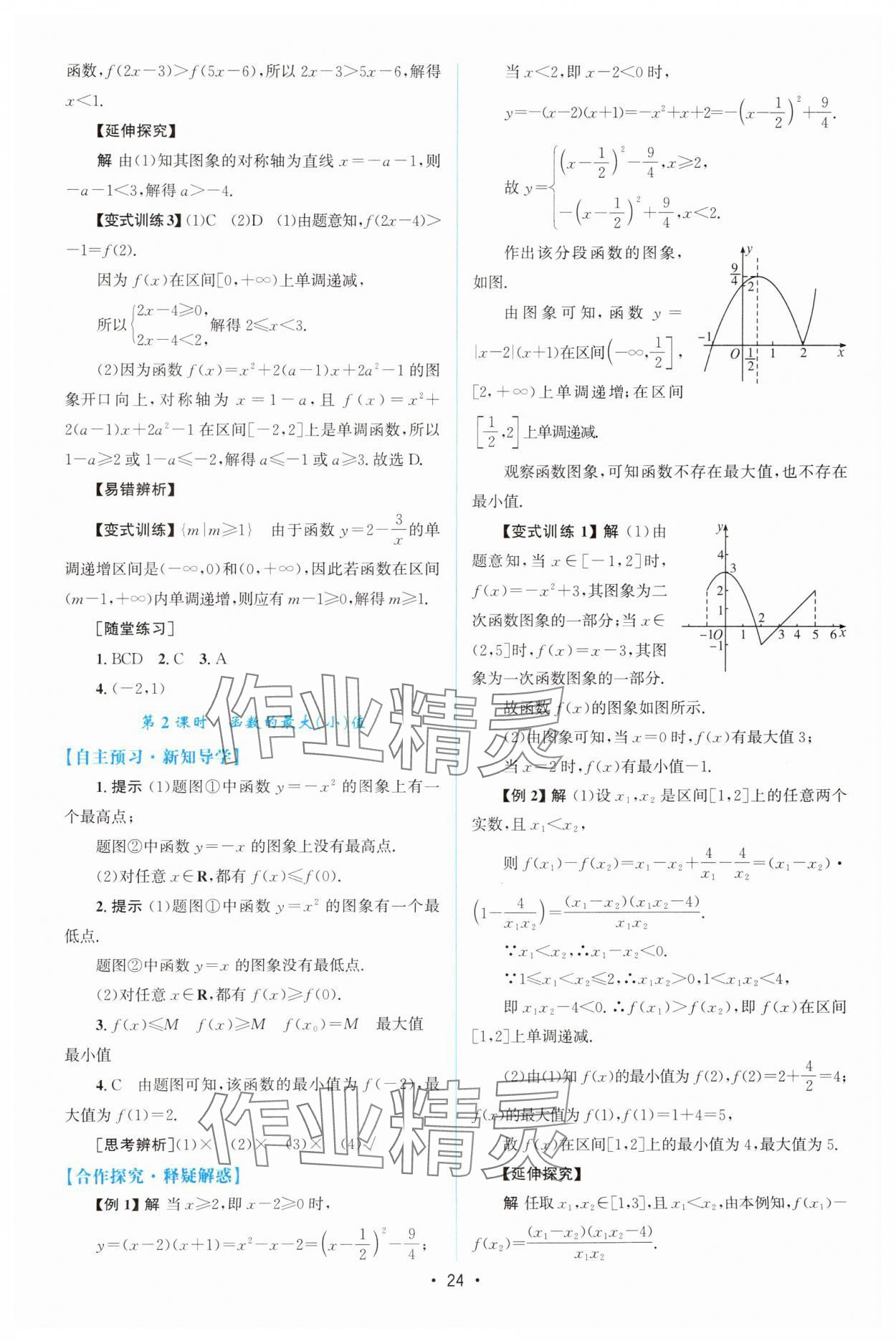 2024年同步测控优化设计高中数学必修第一册人教版A版增强版 参考答案第23页