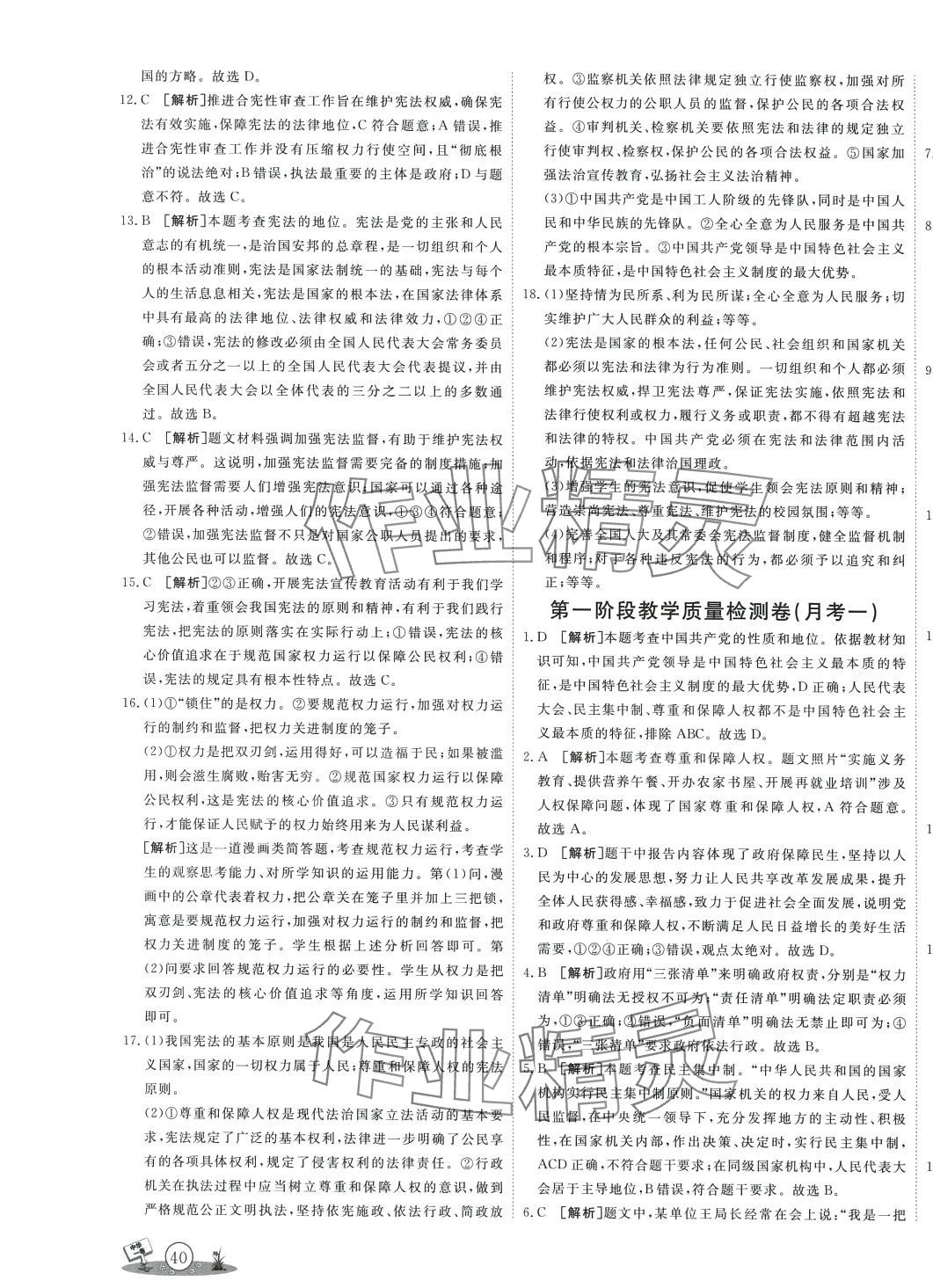 2024年中華一卷八年級道德與法治下冊人教版 第3頁
