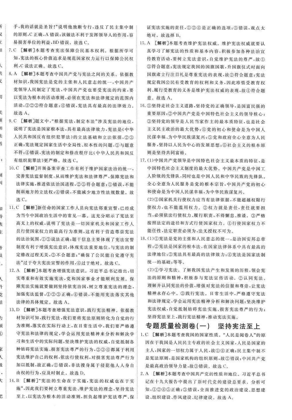 2024年中華一卷八年級道德與法治下冊人教版 第4頁