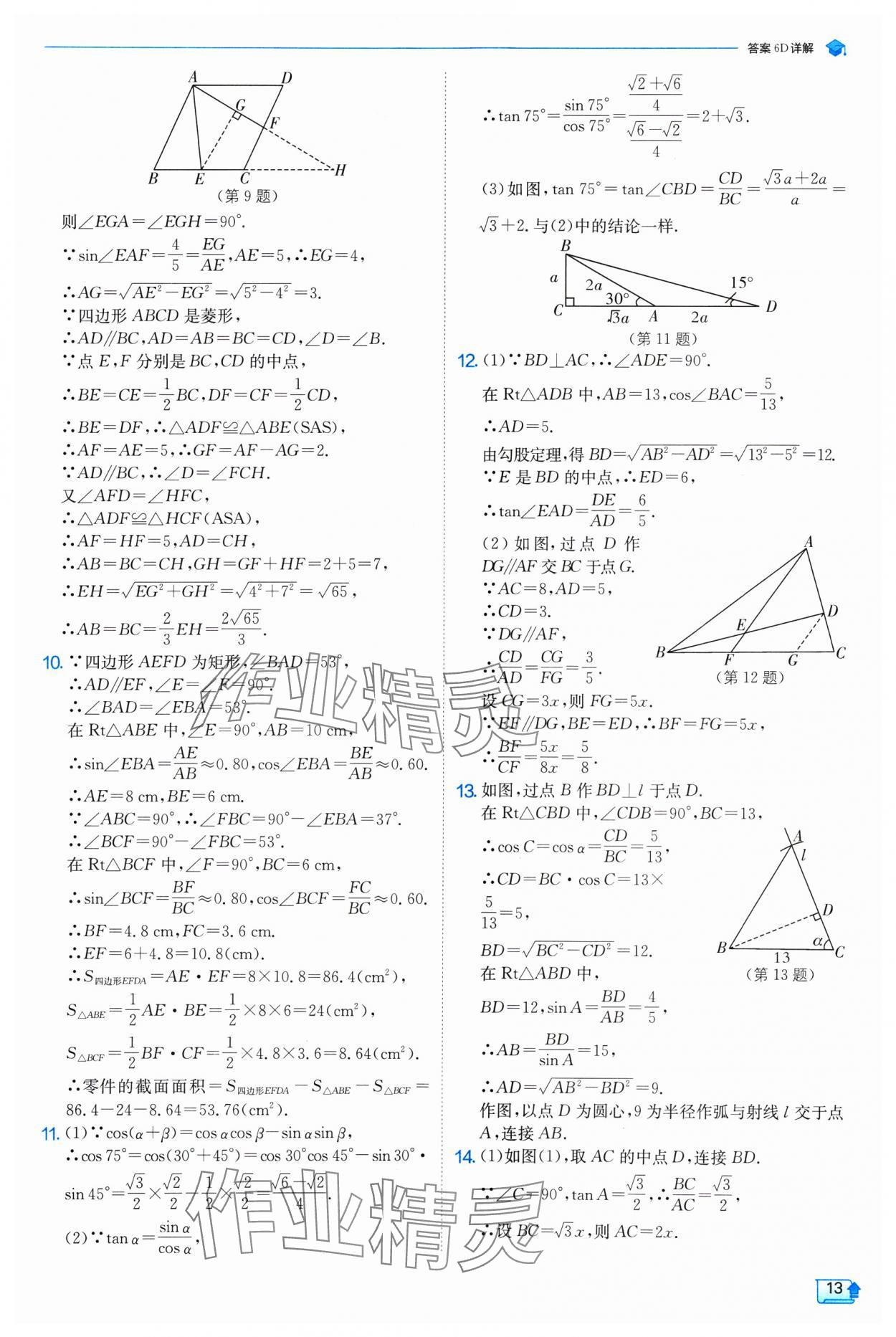 2025年實(shí)驗(yàn)班提優(yōu)訓(xùn)練九年級數(shù)學(xué)下冊北師大版 參考答案第13頁