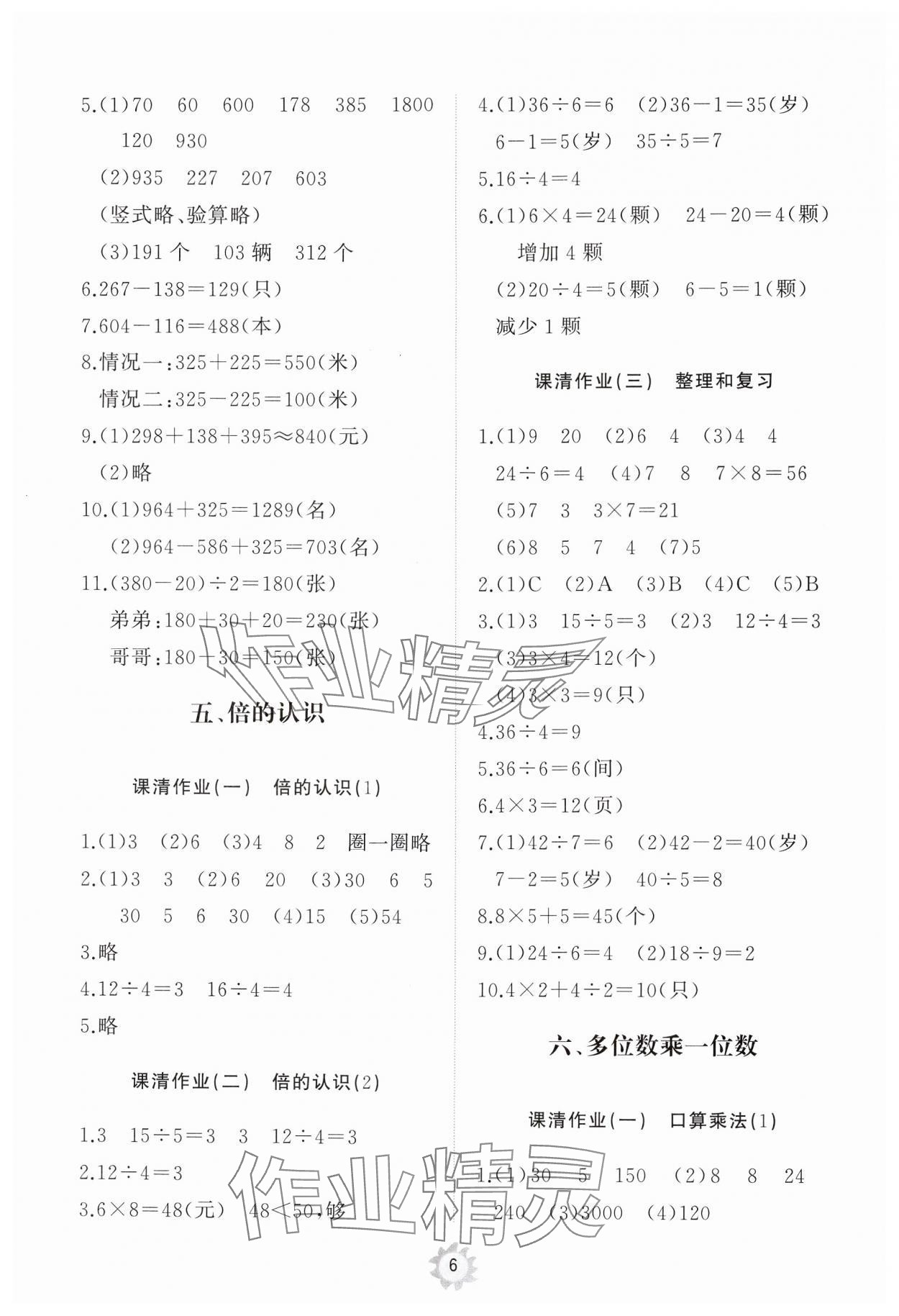 2024年同步练习册智慧作业三年级数学上册人教版 第6页