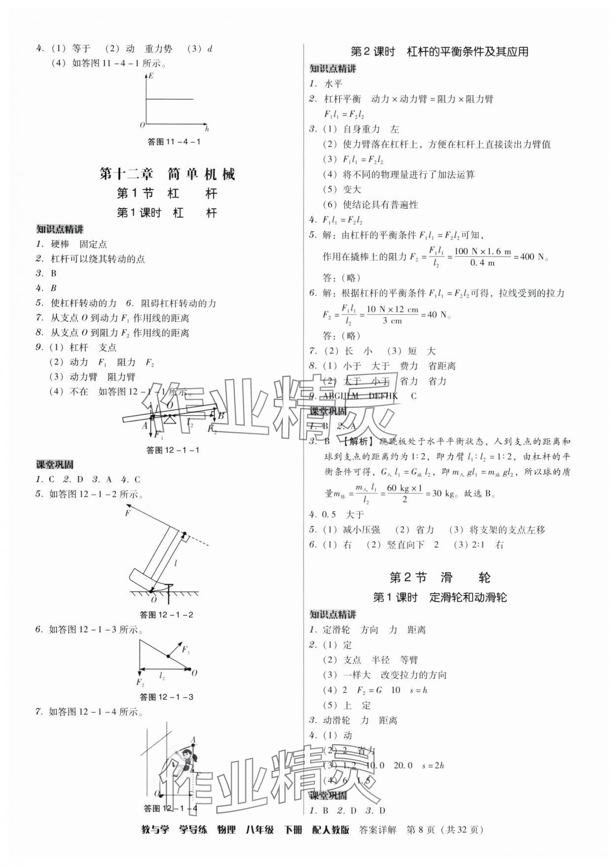 2024年教與學(xué)學(xué)導(dǎo)練八年級(jí)物理下冊(cè)人教版 第8頁(yè)