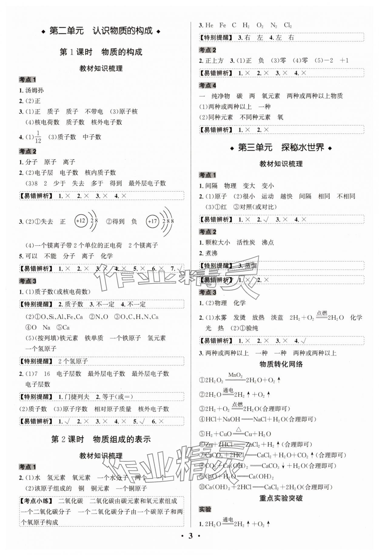 2025年中考對策化學魯教版 參考答案第3頁