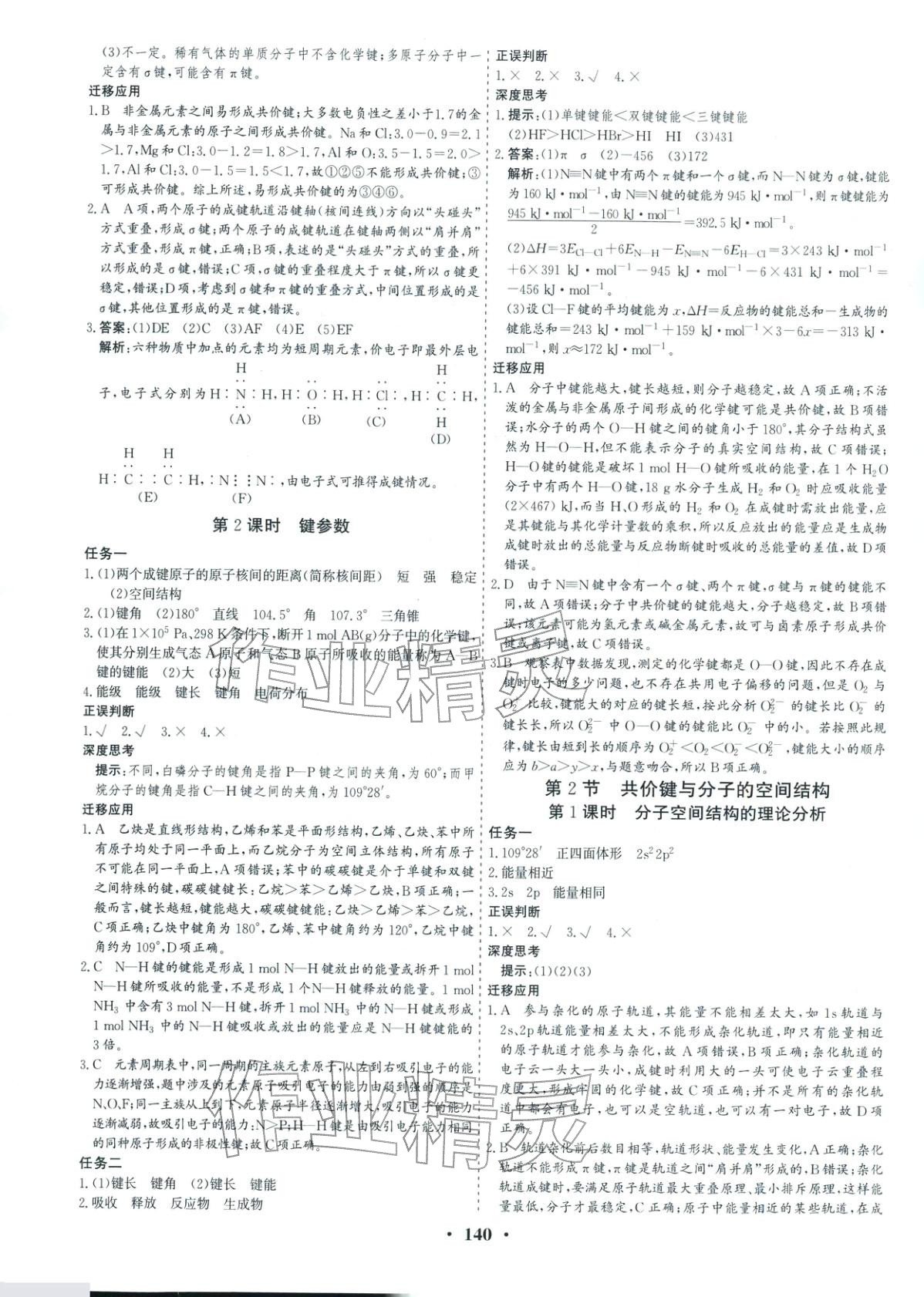 2025年优化探究同步导学案高中化学选择性必修2人教版&nbsp;参考答案第7页