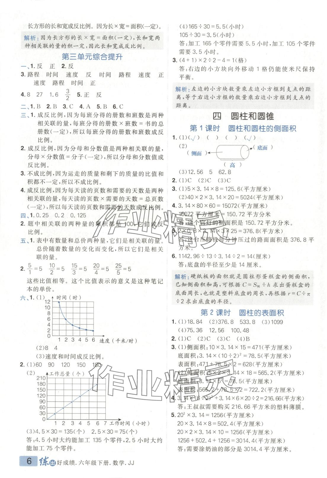 2025年練出好成績(jī)六年級(jí)數(shù)學(xué)下冊(cè)冀教版 第5頁(yè)