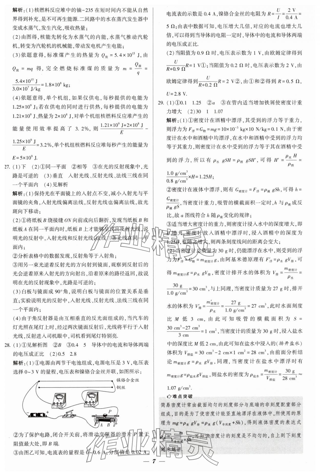 2025年鎖定中考江蘇十三大市中考試卷匯編物理 第7頁