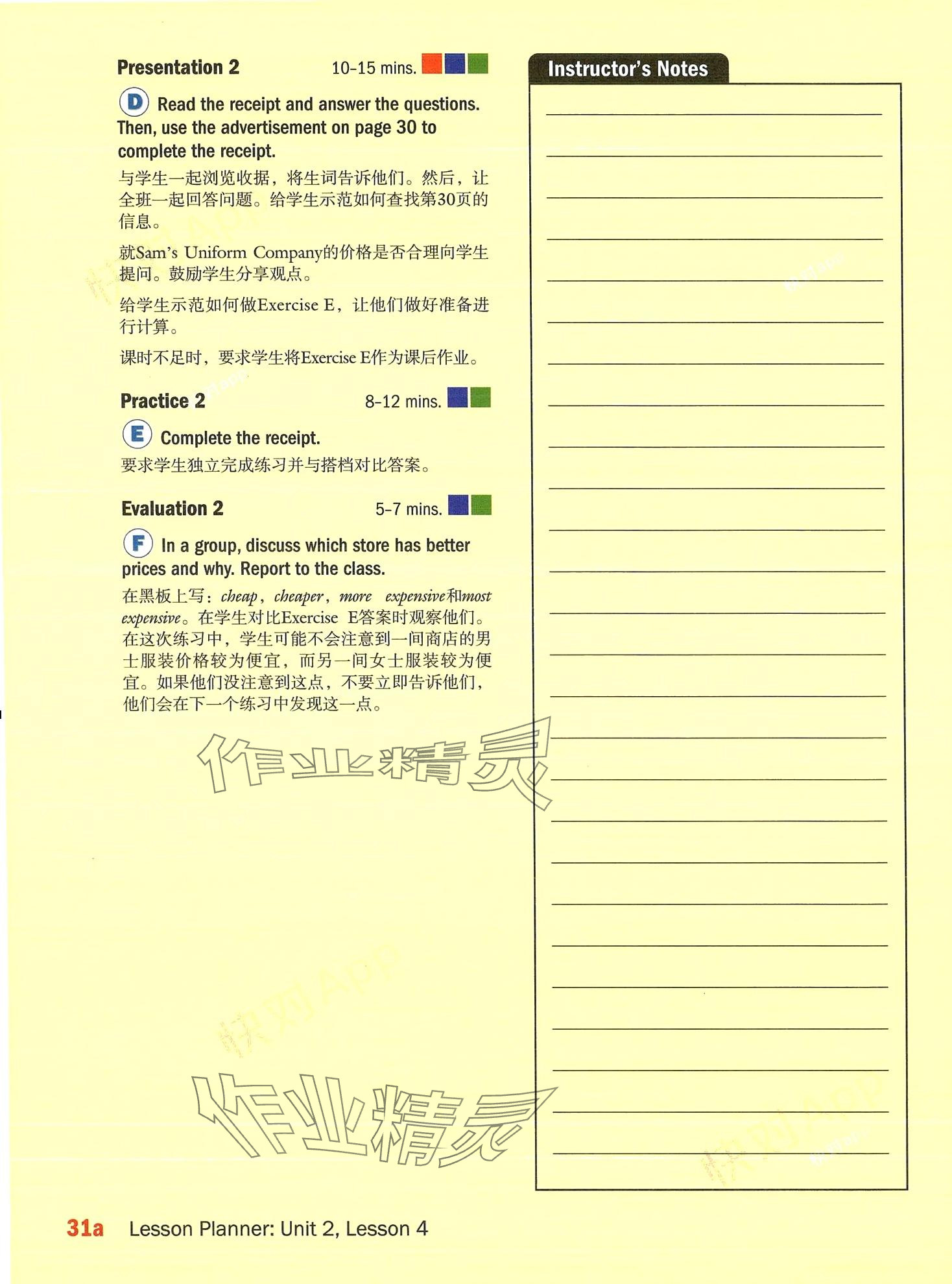 2024年新模式英語&nbsp;第81頁