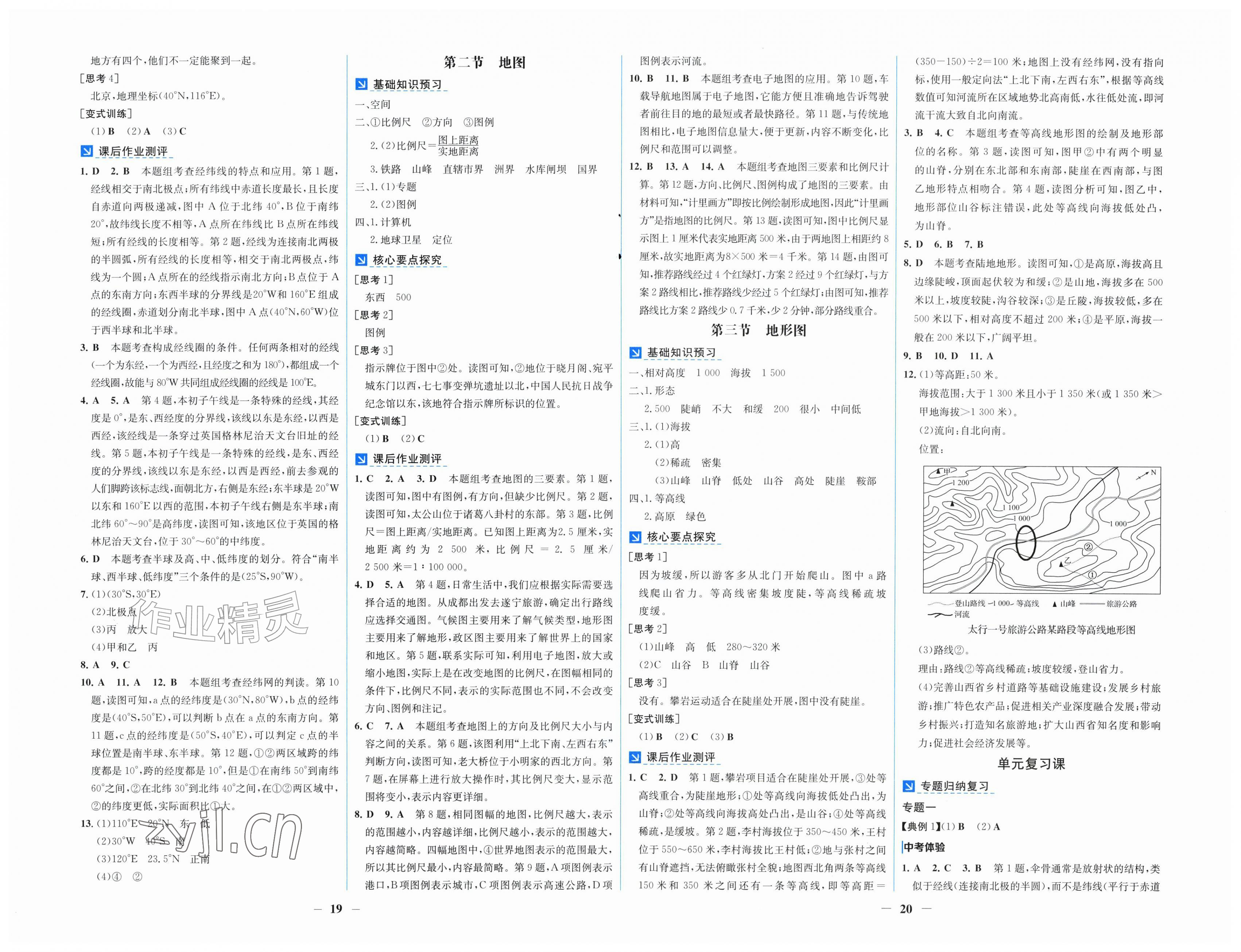 2026年南方新课堂金牌学案七年级地理上册中图版&nbsp;第2页