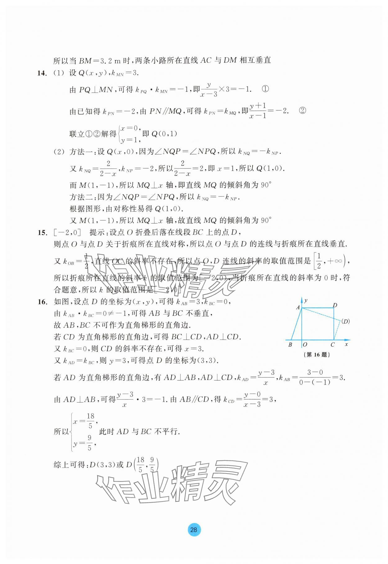 2025年作業(yè)本浙江教育出版社高中數(shù)學(xué)選擇性必修第一冊(cè)雙色版 參考答案第28頁(yè)