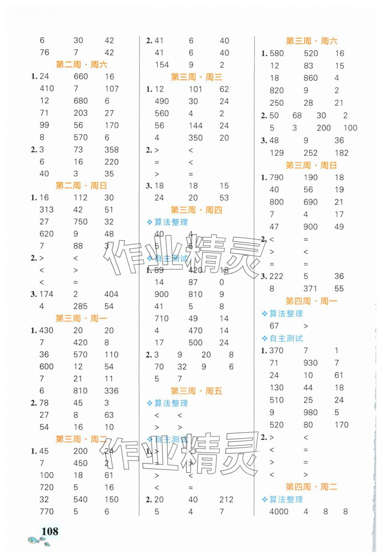 2025年小学学霸天天计算三年级数学上册人教版广东专版 第2页