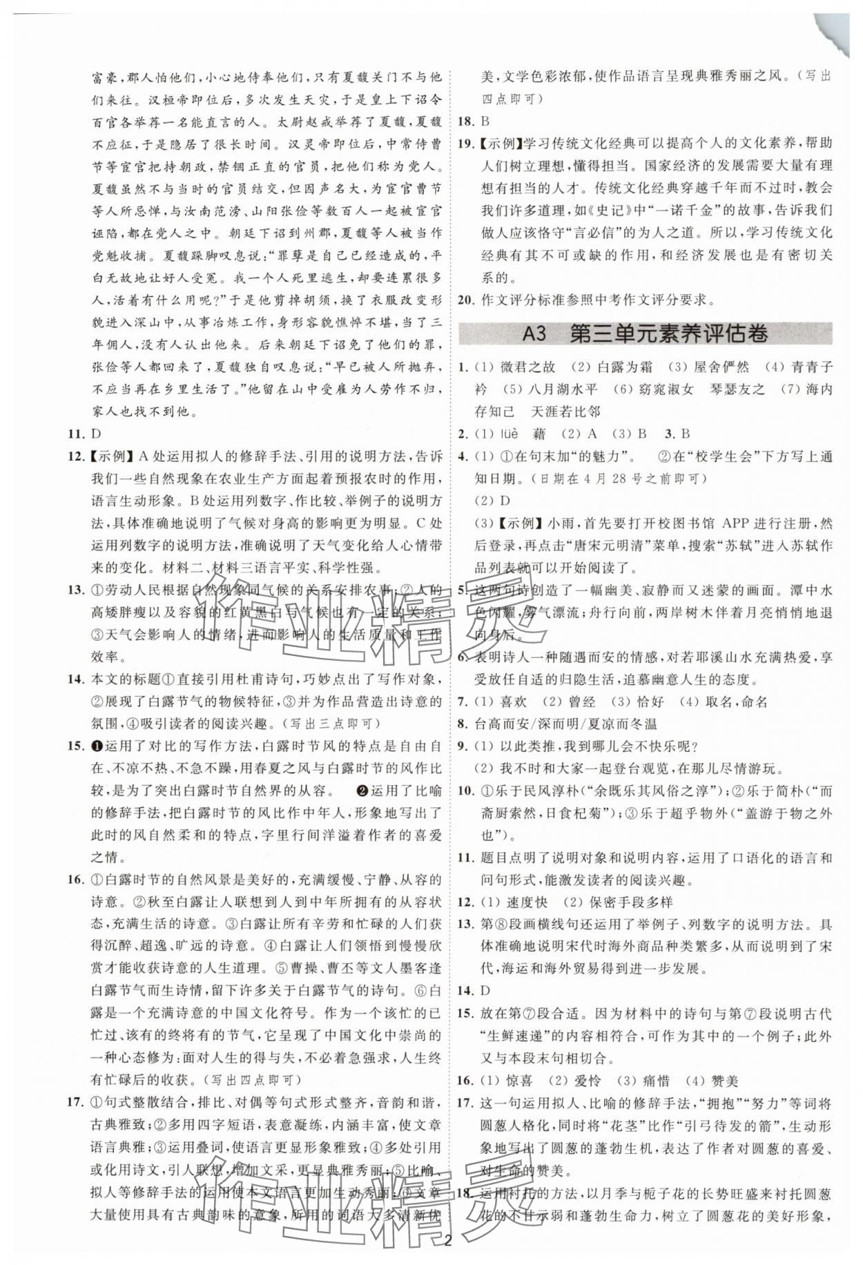 2025年夺冠金卷八年级语文下册人教版 第2页