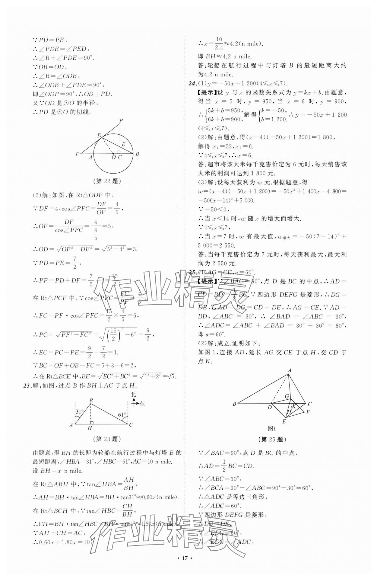 2024年中考必備遼寧師范大學(xué)出版社數(shù)學(xué)遼寧專(zhuān)版 參考答案第17頁(yè)