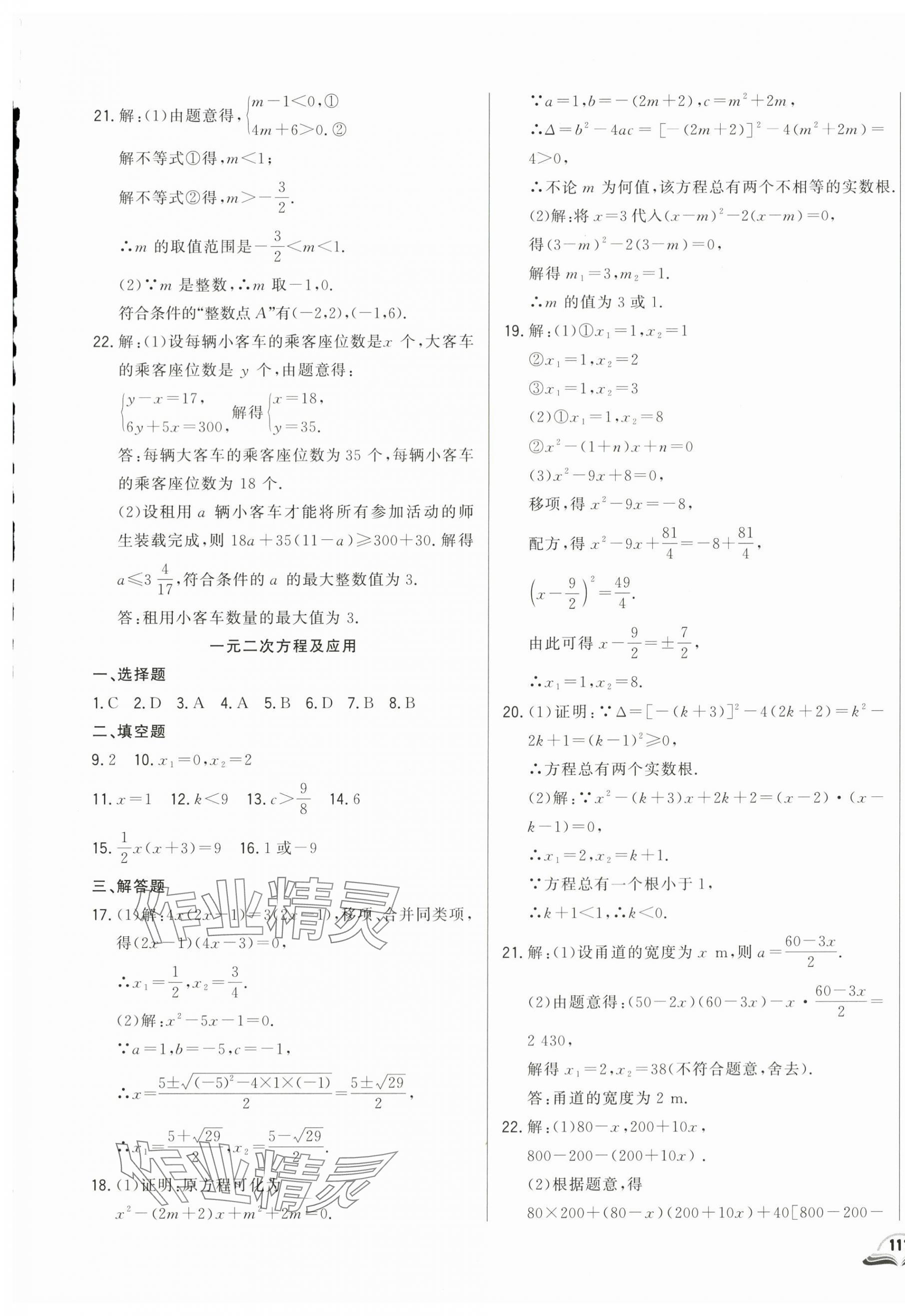 2024年勝券在握初中總復習數學人教版吉林專版 參考答案第5頁