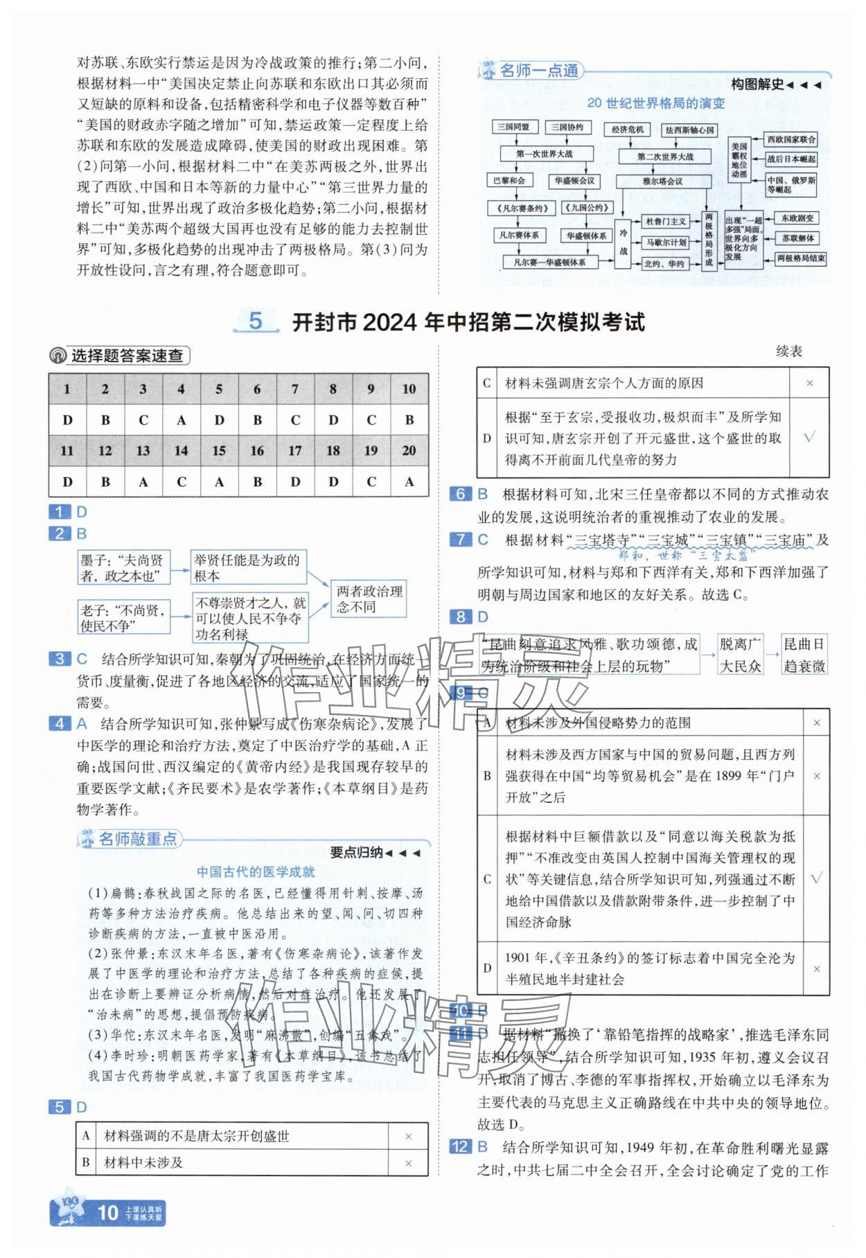 2025年金考卷中考45套匯編歷史河南專版紫色封面 參考答案第10頁(yè)