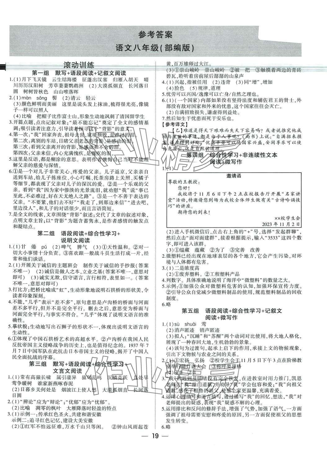 2024年假期總動員寒假必刷題八年級語文人教版 第1頁