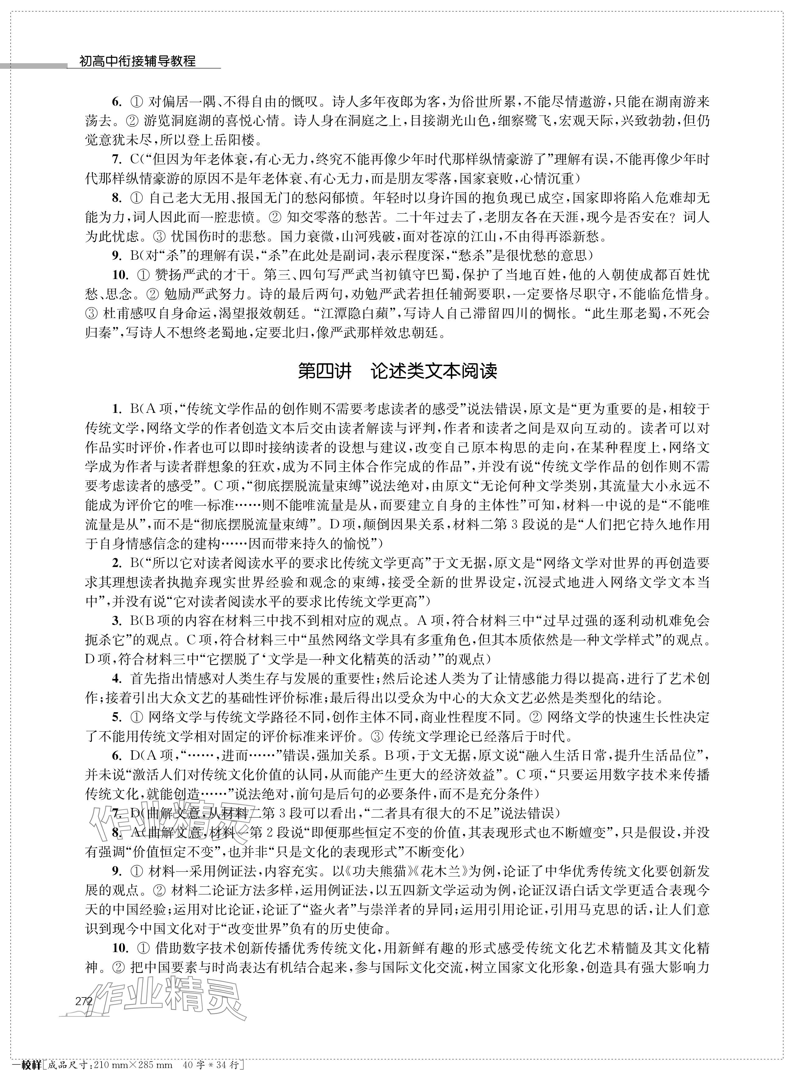 2024年收获假期初升高衔接教程九年级合订本&nbsp;参考答案第4页