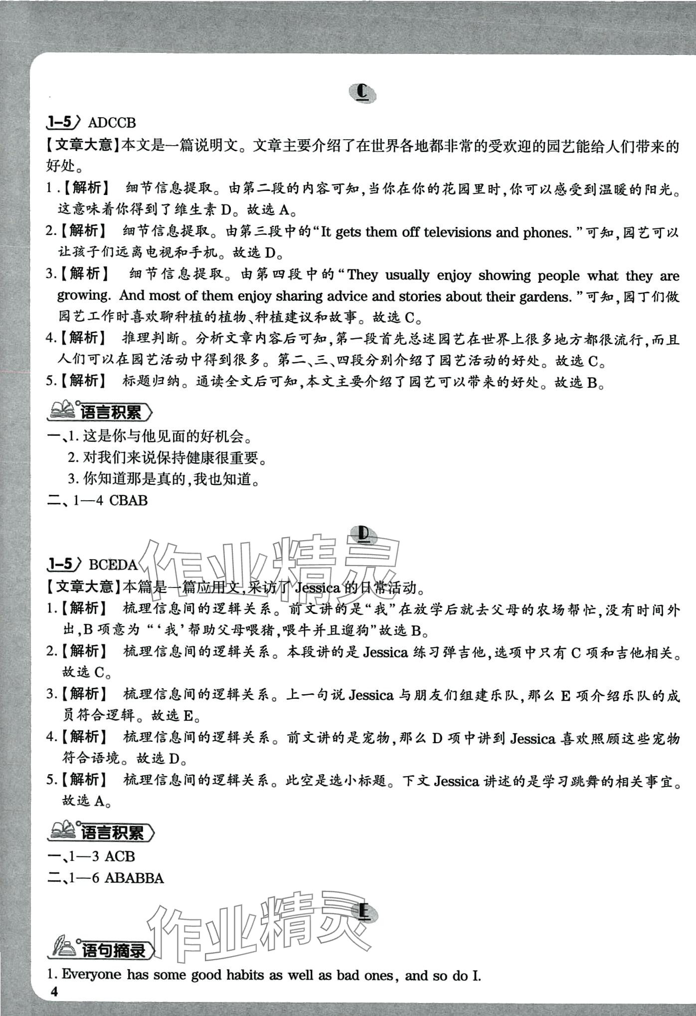 2024年分级阅读八年级英语全一册&nbsp;第8页