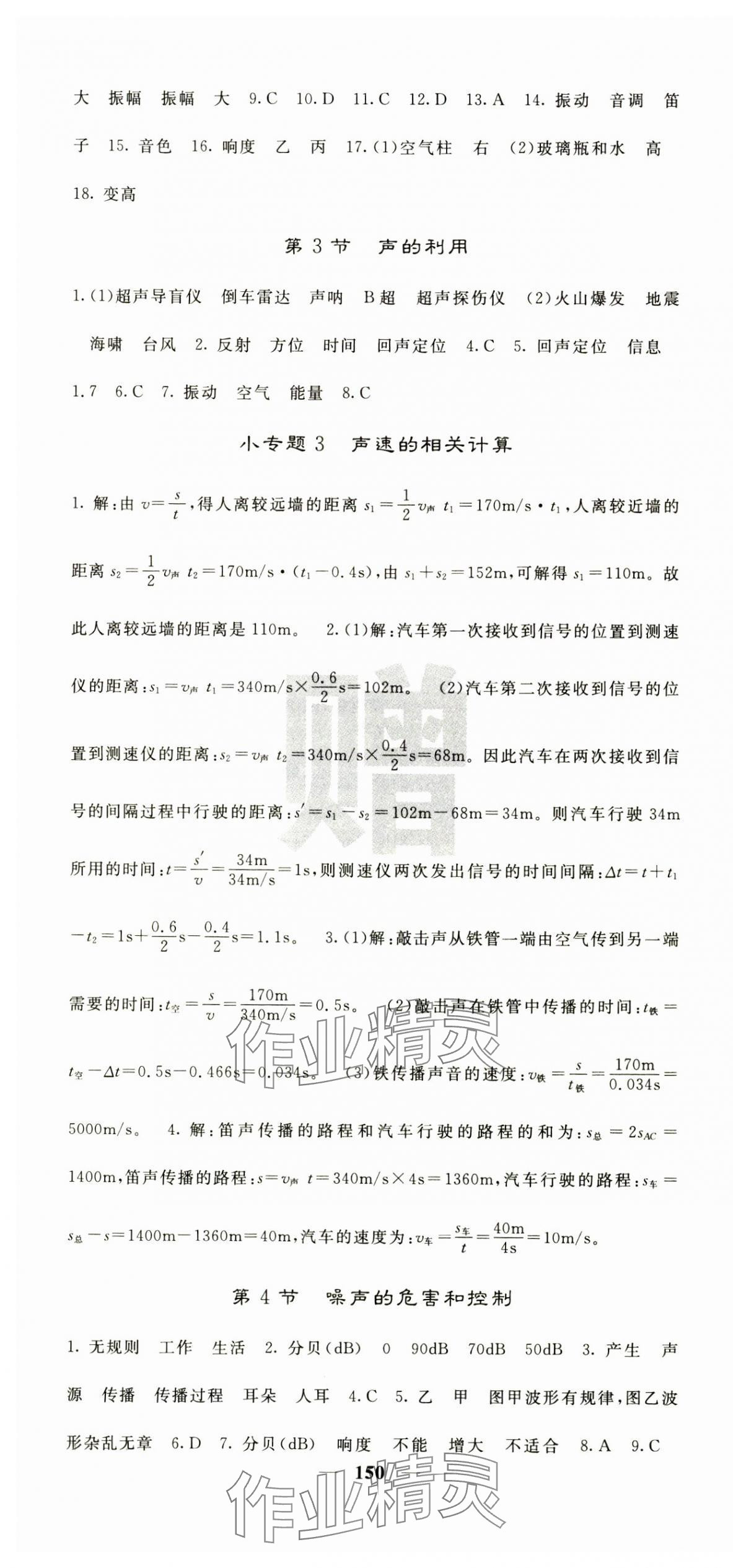 2024年課堂點(diǎn)睛八年級(jí)物理上冊(cè)人教版湖北專(zhuān)版 第4頁(yè)