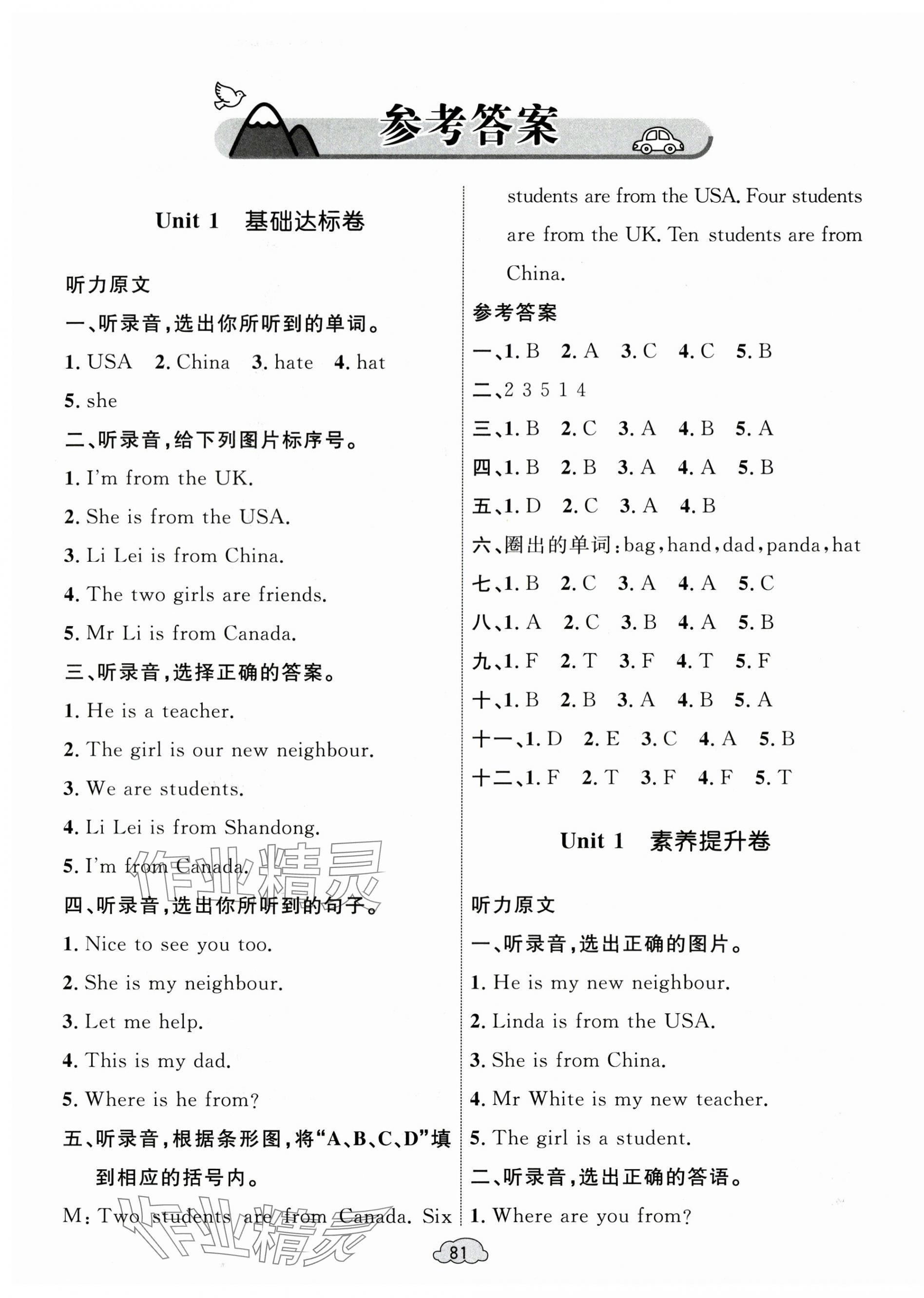 2025年學習目標與檢測同步測試卷三年級英語下冊人教版 第1頁