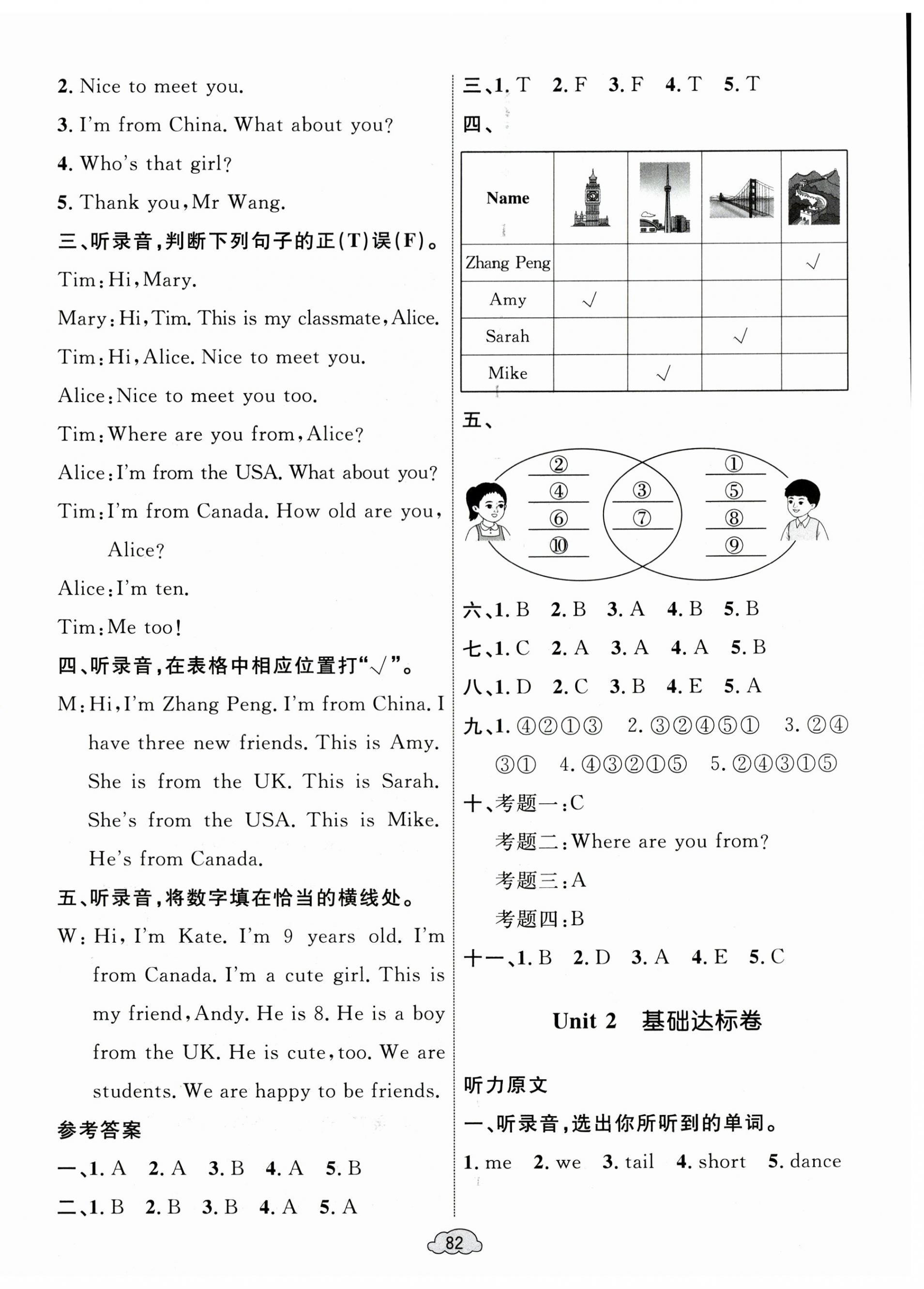 2025年学习目标与检测同步测试卷三年级英语下册人教版 第2页