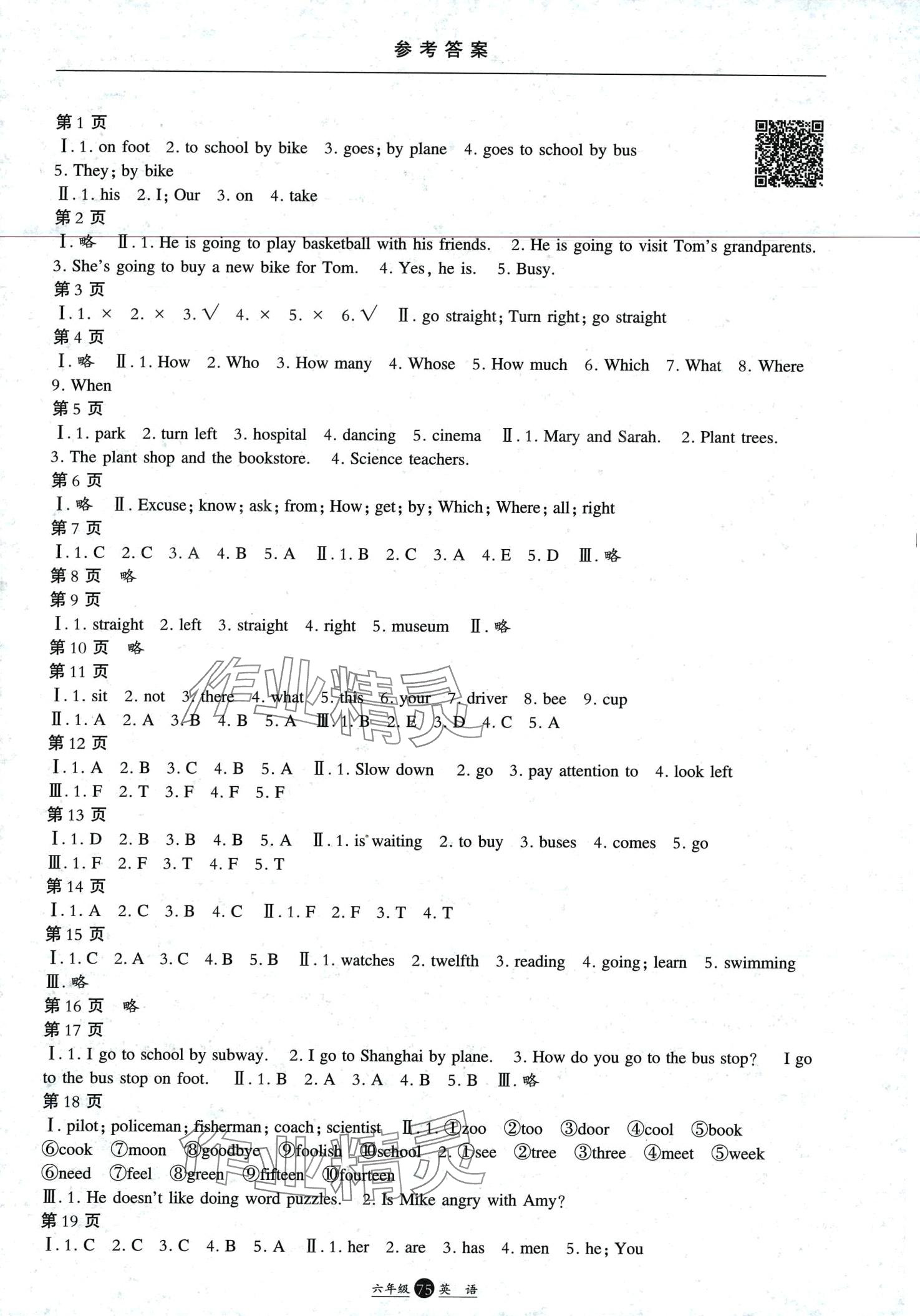 2024年假期生活寒假方圆电子音像出版社六年级英语 第1页