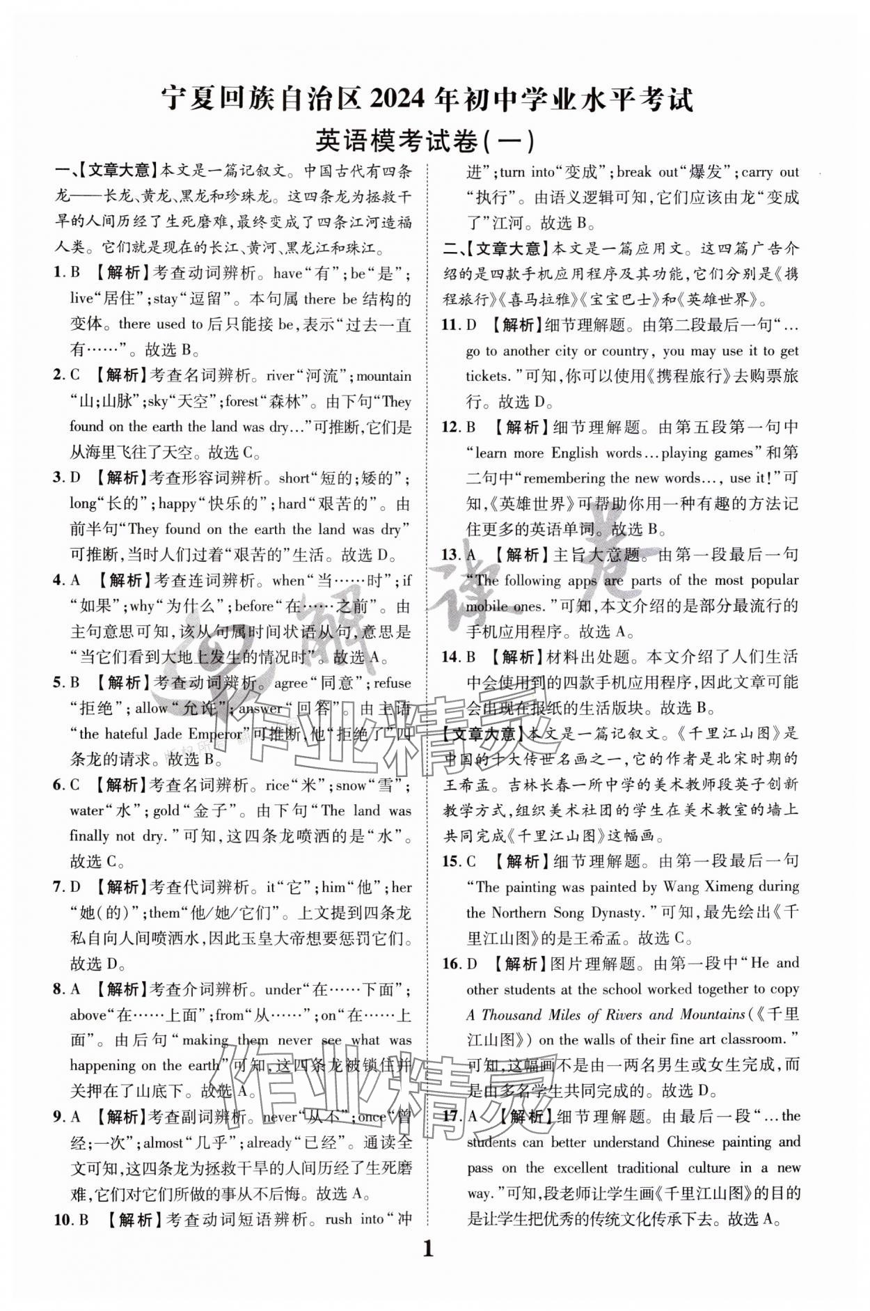 2024年解讀卷中考模擬卷英語寧夏專版 參考答案第1頁