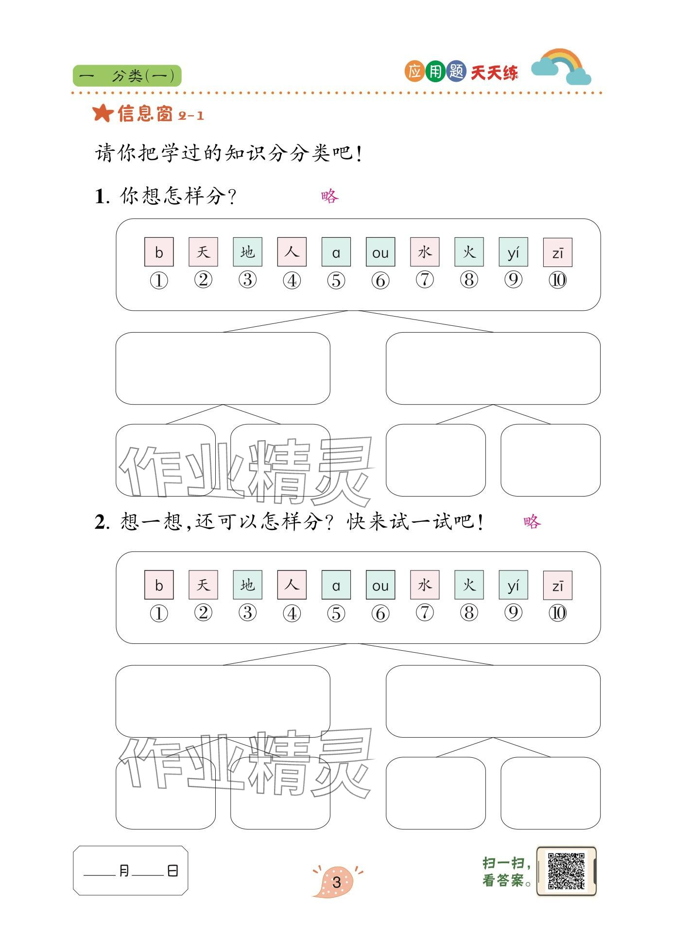 2025年应用题天天练青岛出版社二年级数学上册青岛版&nbsp;参考答案第3页