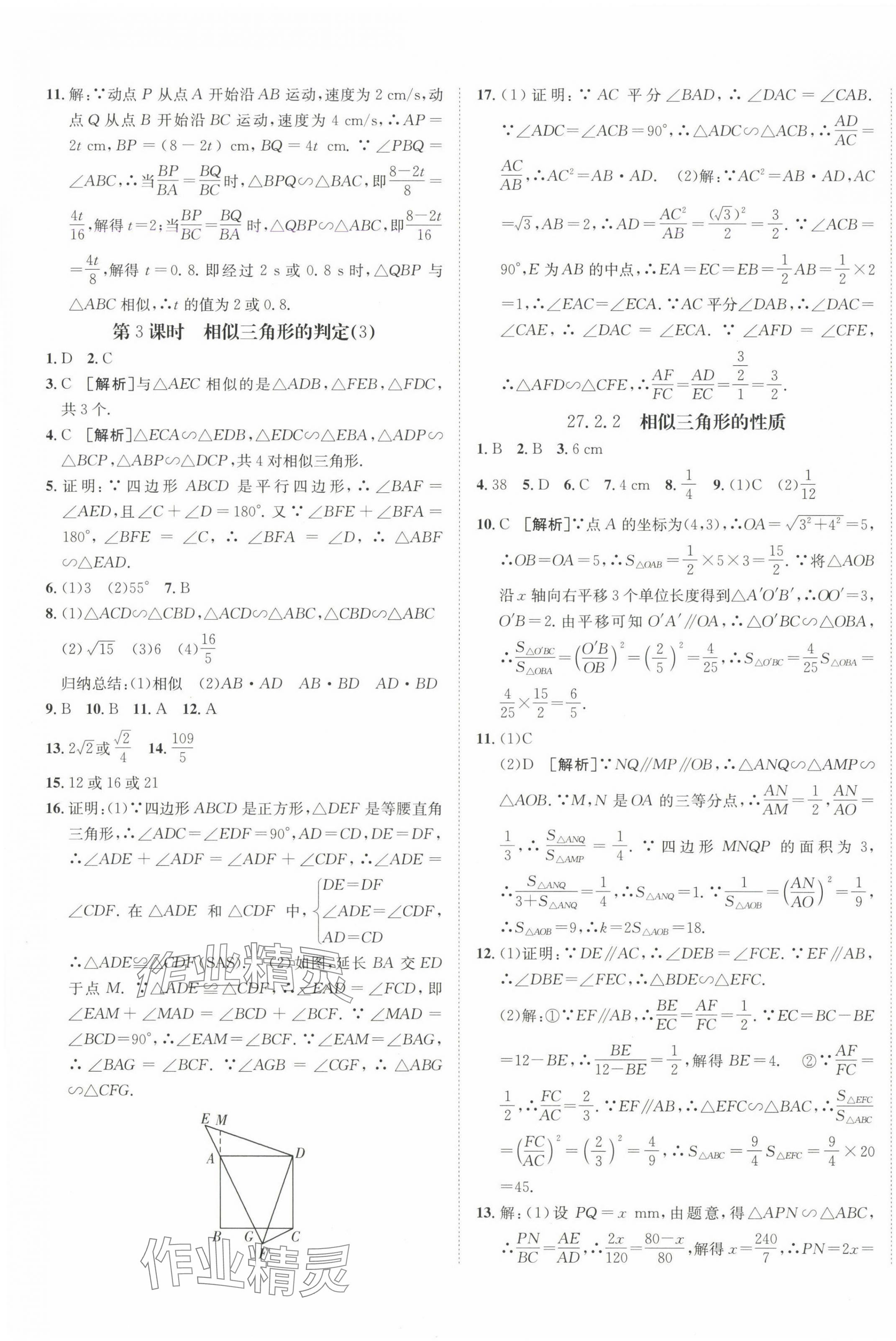 2025年同行學(xué)案學(xué)練測(cè)九年級(jí)數(shù)學(xué)下冊(cè)人教版 第9頁(yè)