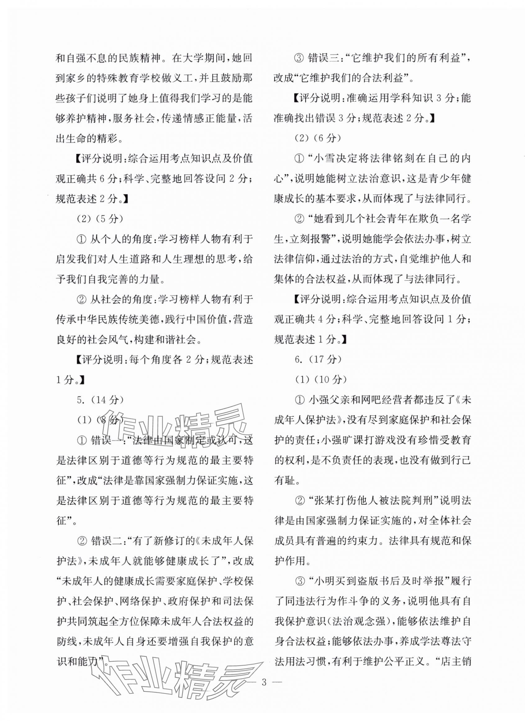 2024年南京市中考備考小紅書道德與法治 第3頁