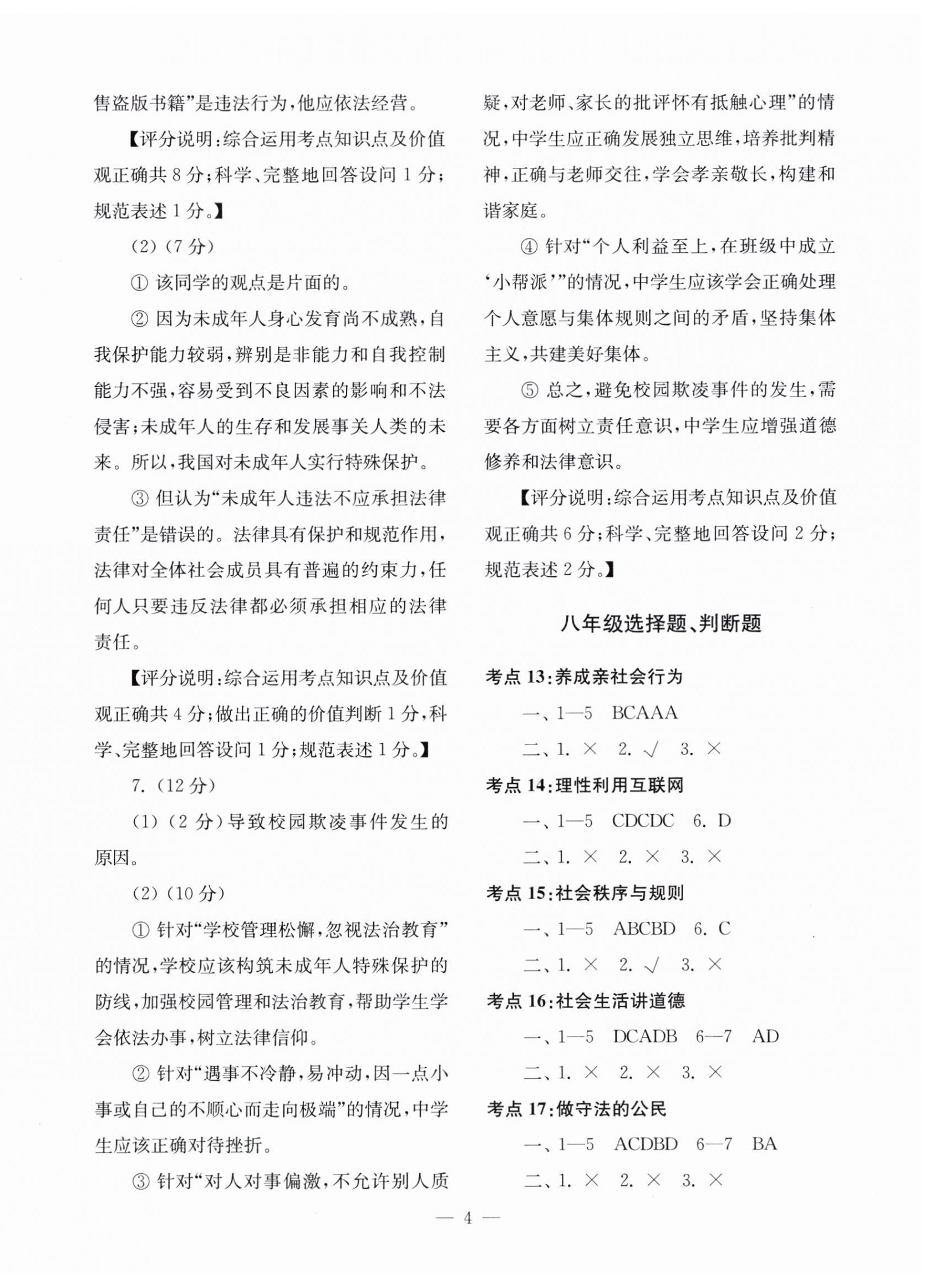 2024年南京市中考備考小紅書(shū)道德與法治 第4頁(yè)