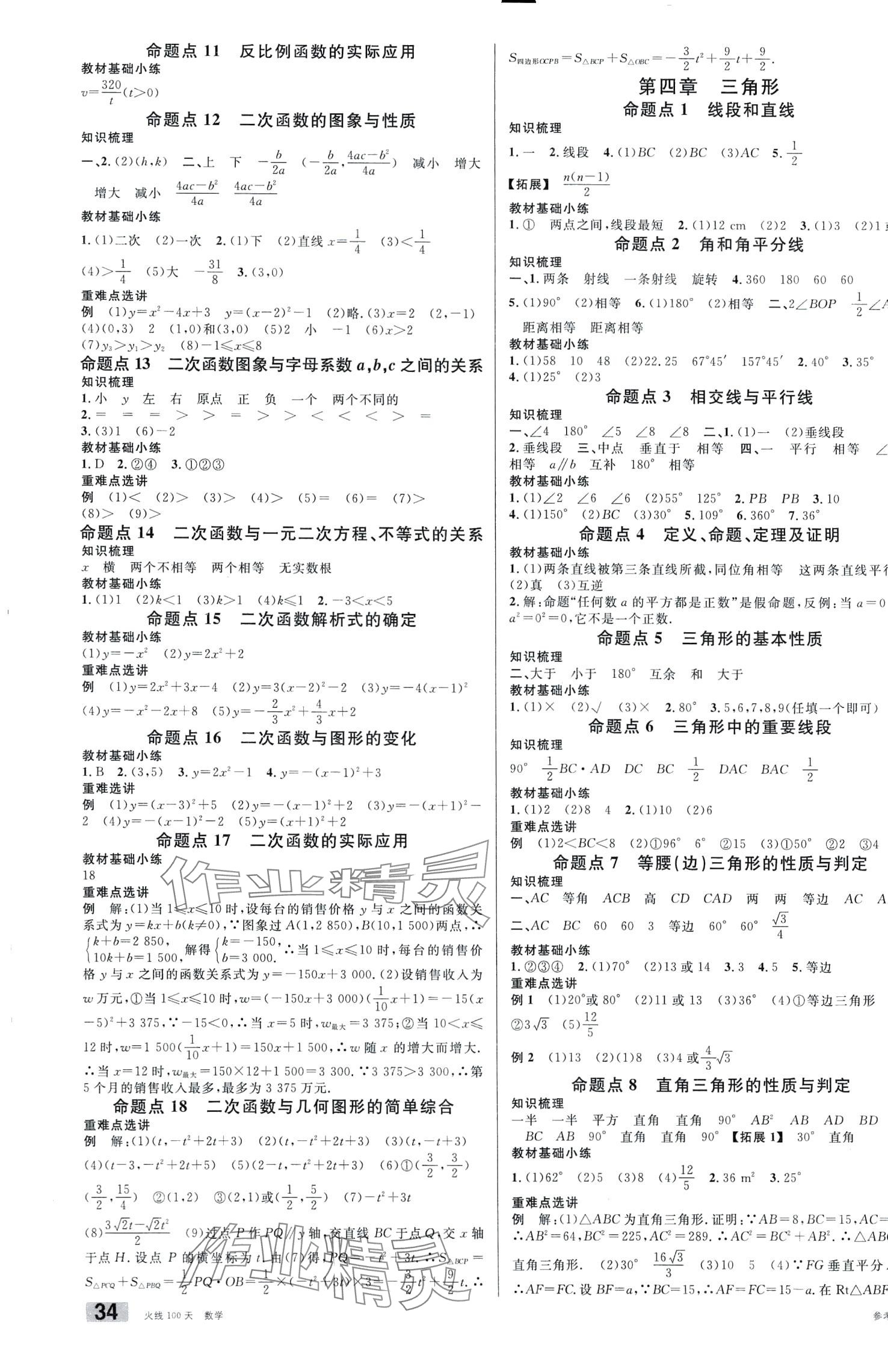 2024年火線100天數(shù)學(xué)中考 第4頁