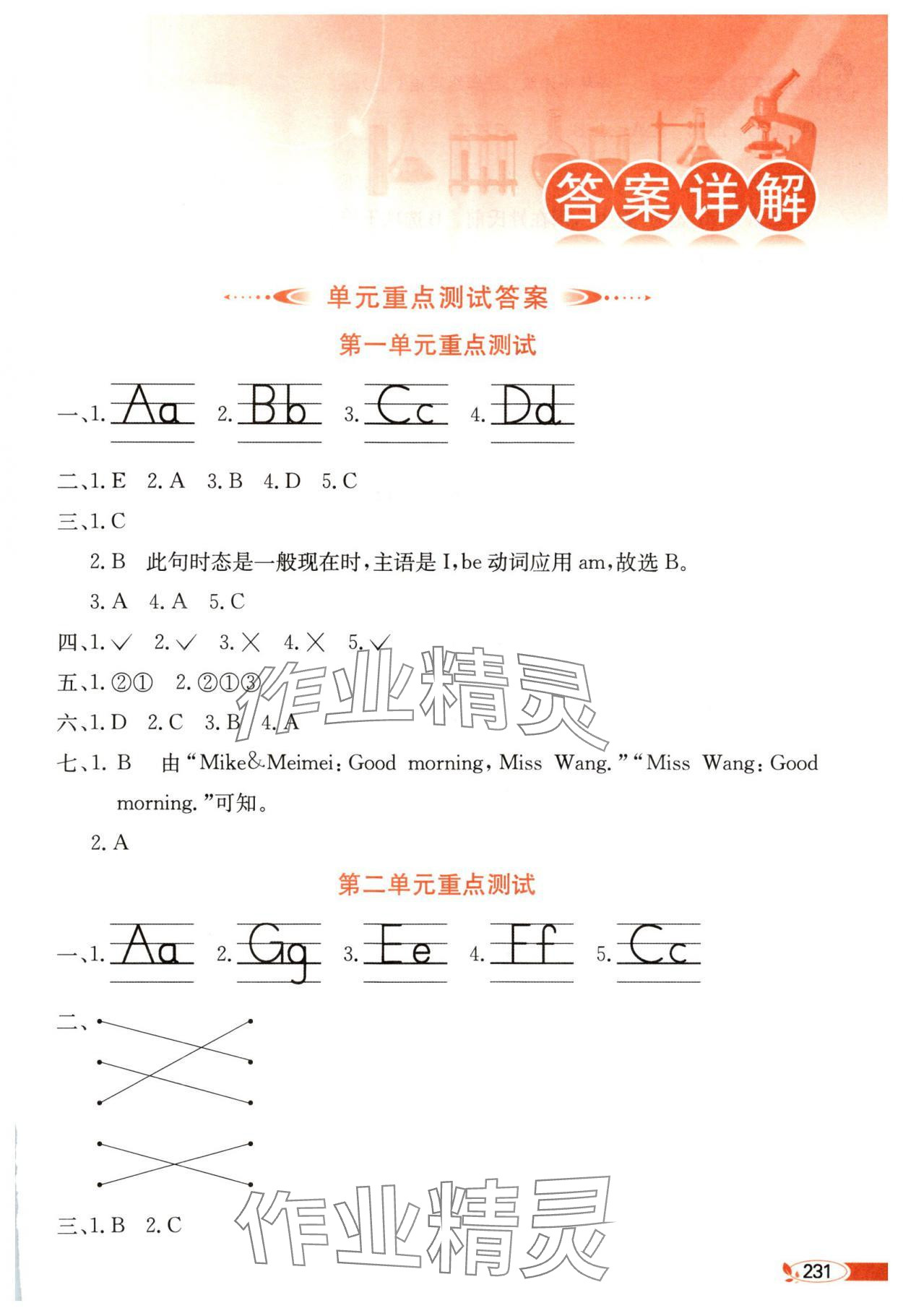 2024年教材全解三年級(jí)英語(yǔ)上冊(cè)譯林版 第1頁(yè)