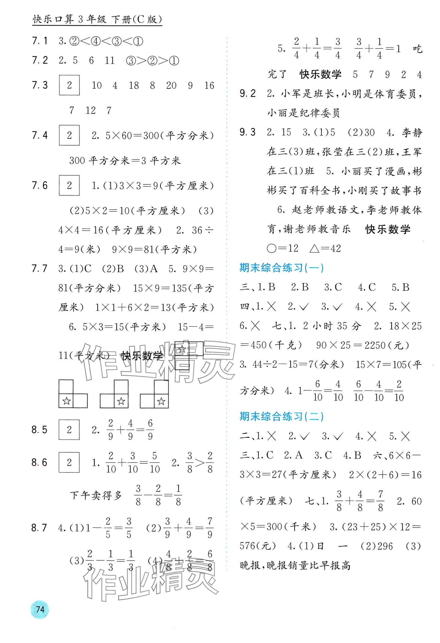 2024年快乐口算三年级数学下册冀教版C版 第2页