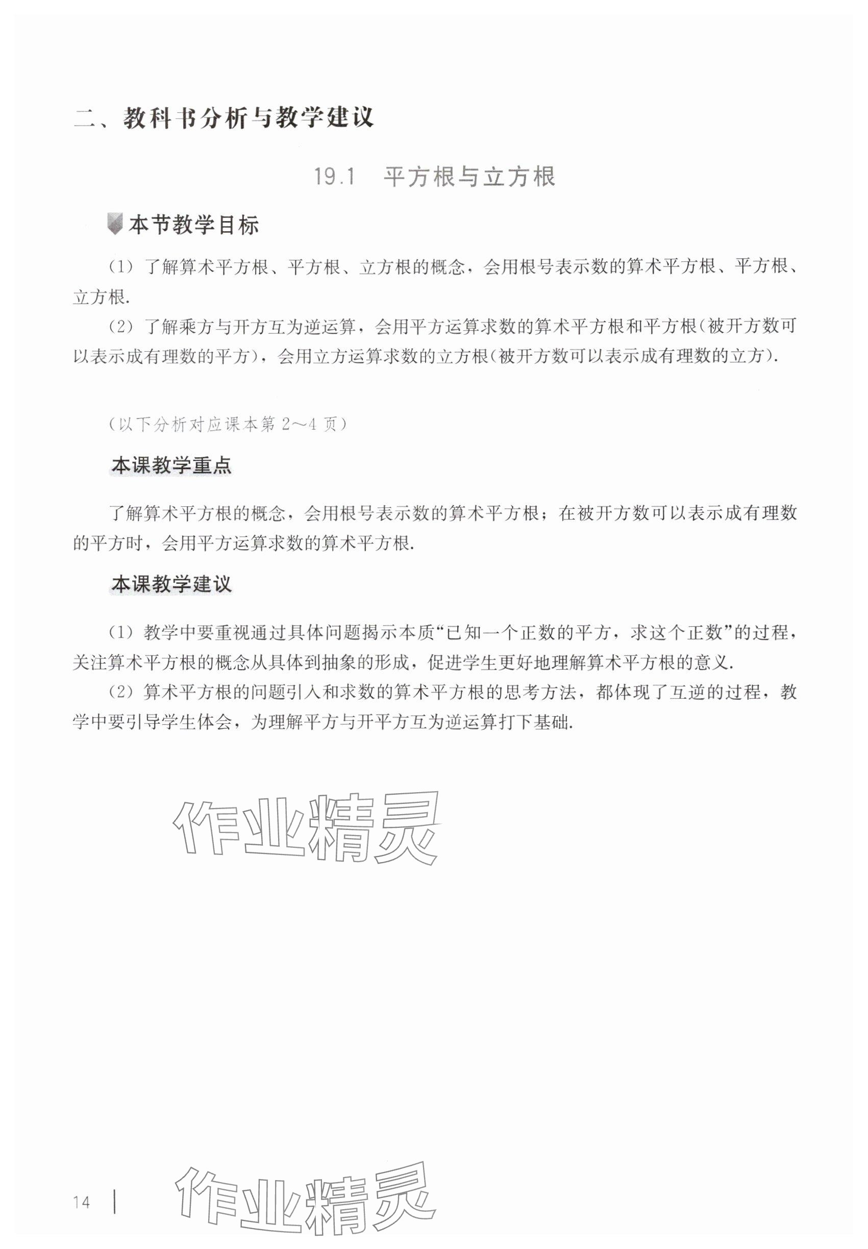 2025年教材课本八年级数学上册沪教版54制 参考答案第4页