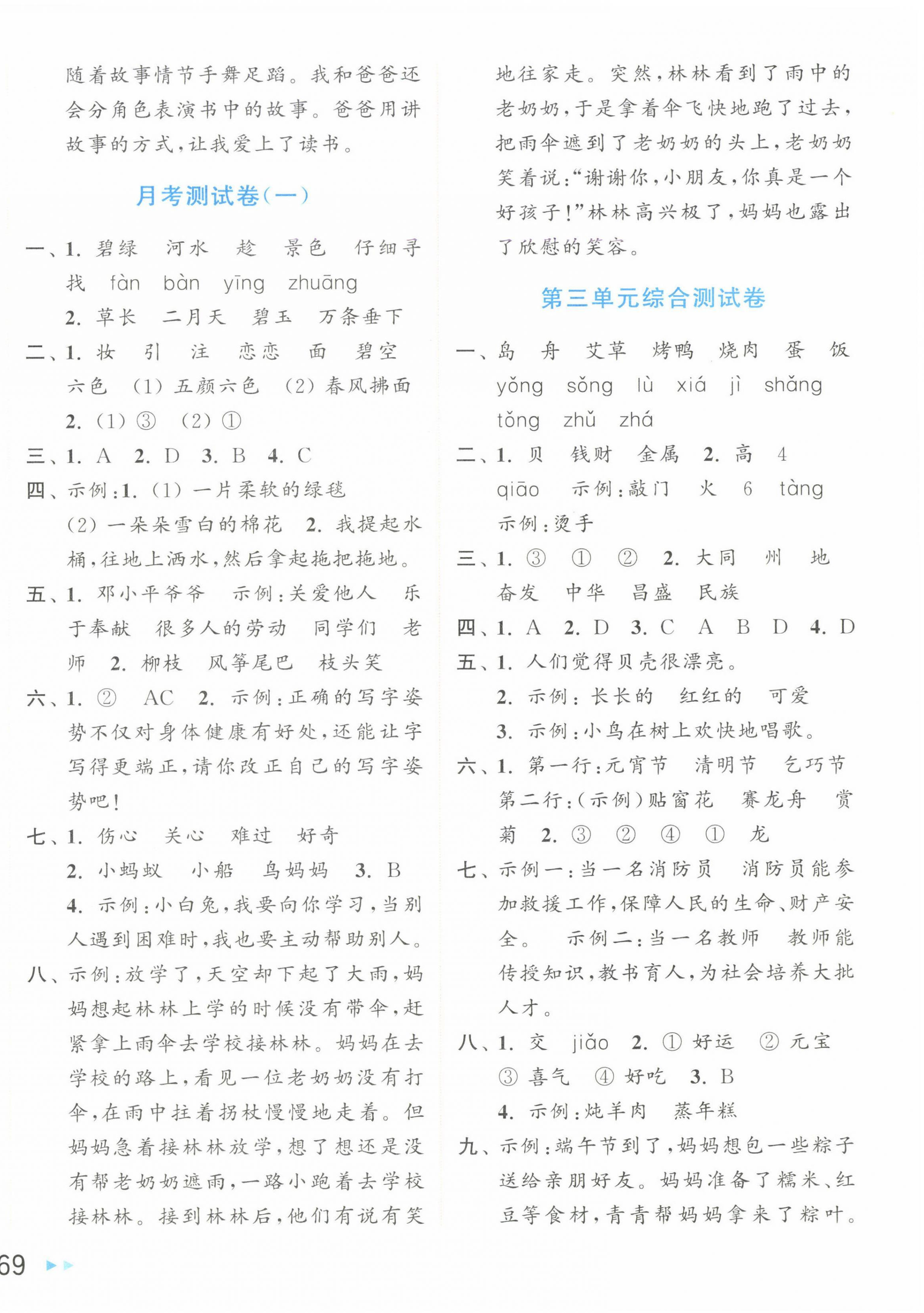 2025年同步跟蹤全程檢測(cè)二年級(jí)語(yǔ)文下冊(cè)人教版 第2頁(yè)