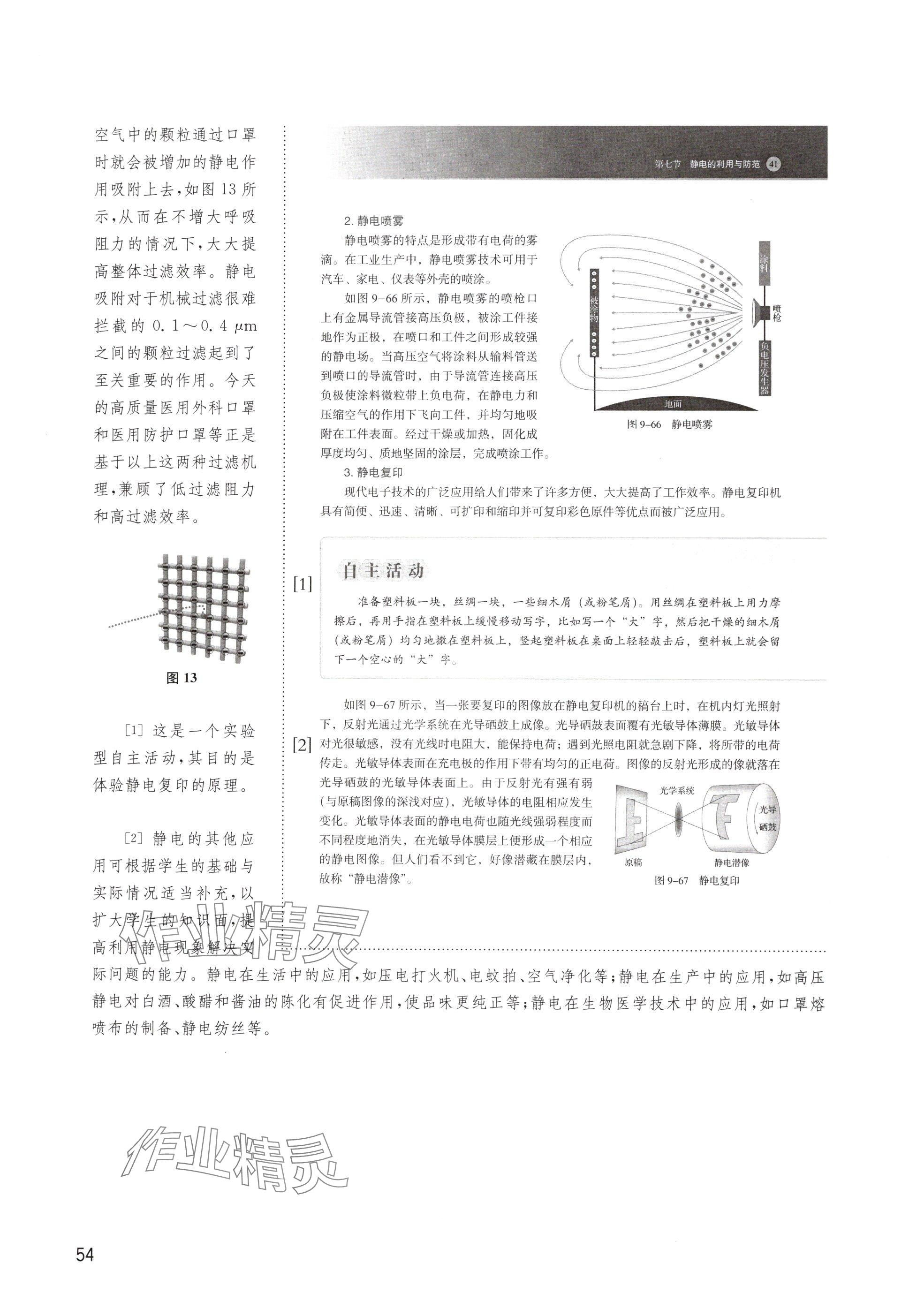 2024年教材課本高中物理必修第三冊(cè)滬教版 參考答案第54頁(yè)