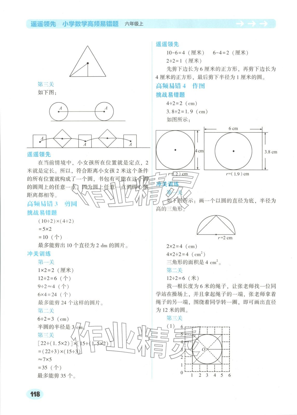 2025年遥遥领先高频易错题六年级数学上册人教版 第2页