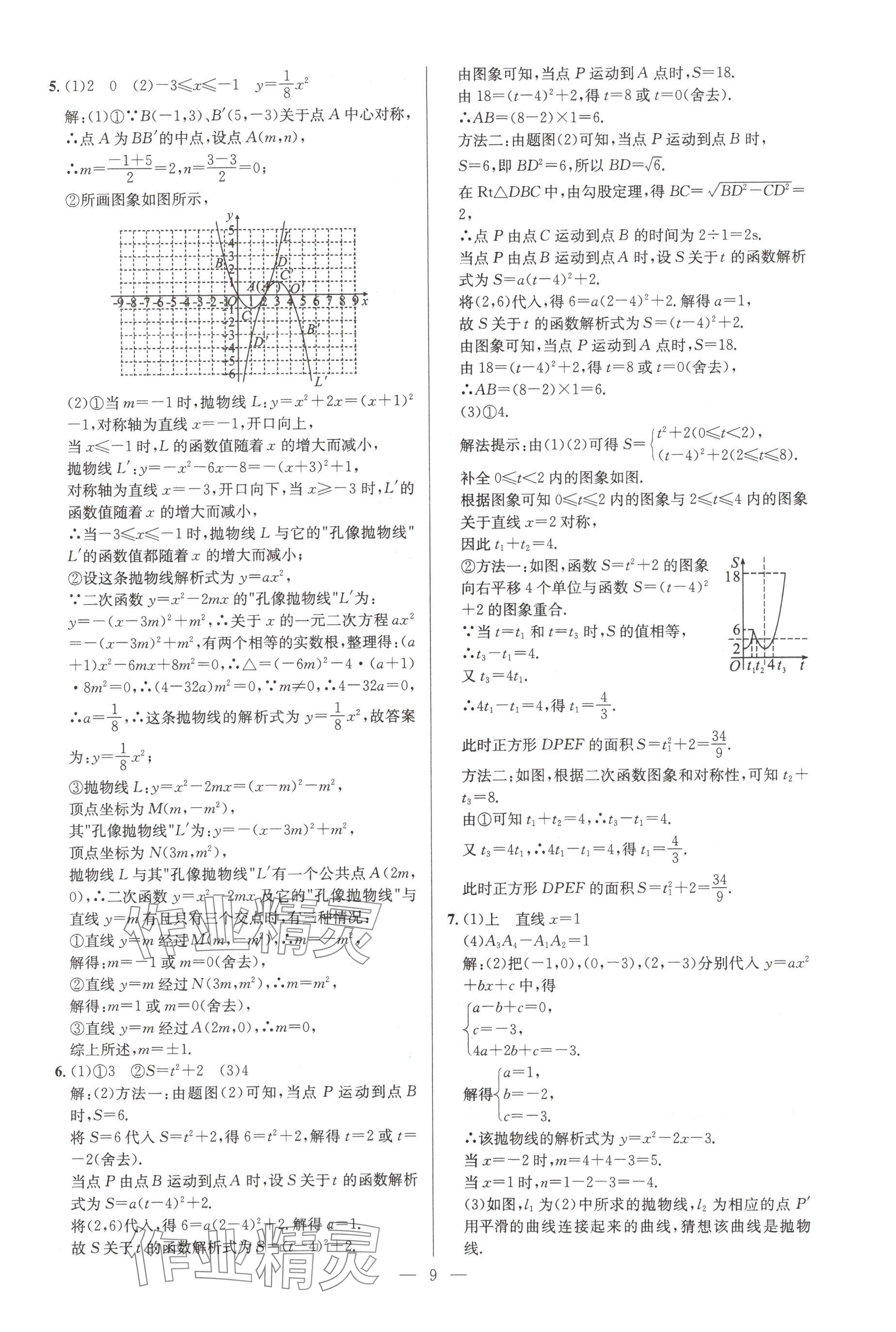 2025年贏定中考講練通數(shù)學(xué)江西專版 參考答案第9頁