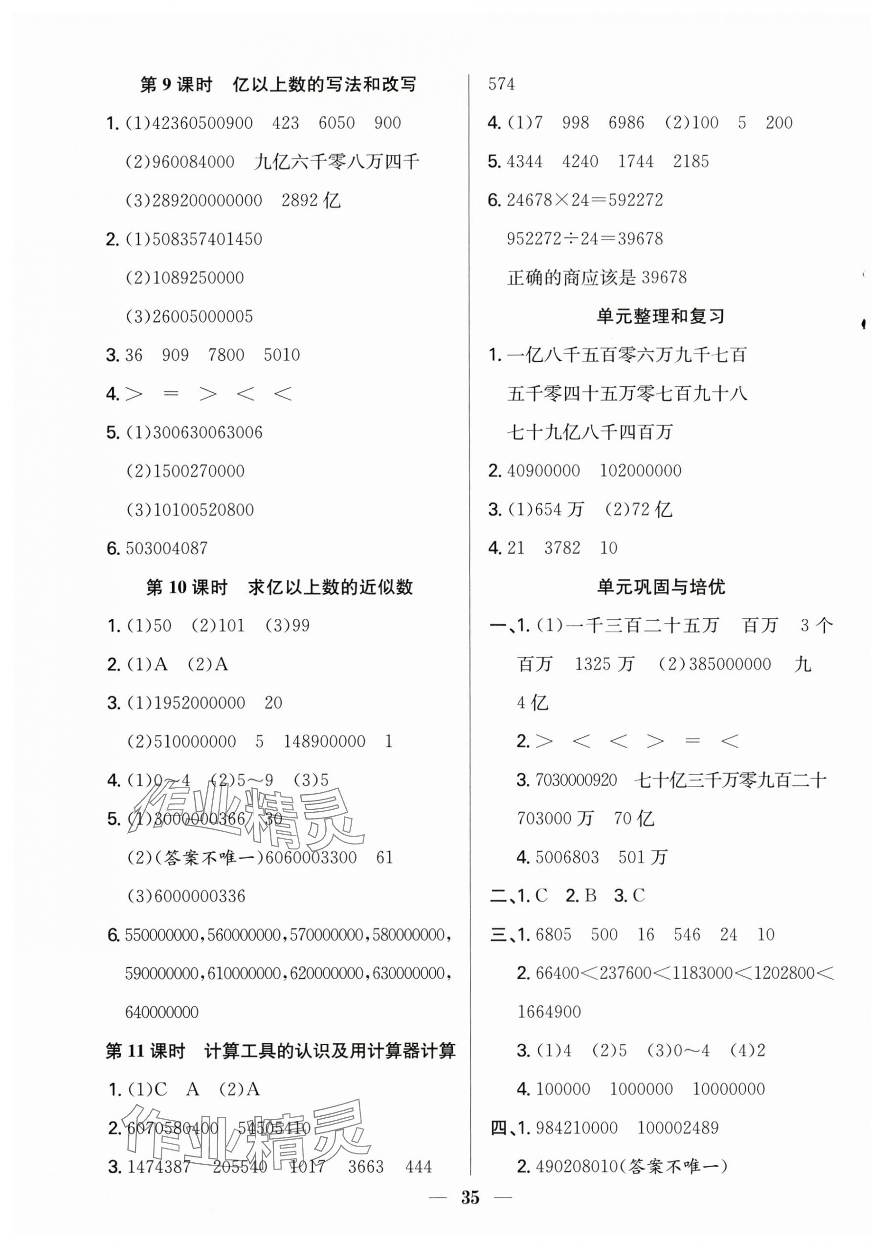 2025年赢在课堂课时作业四年级数学上册人教版 第3页