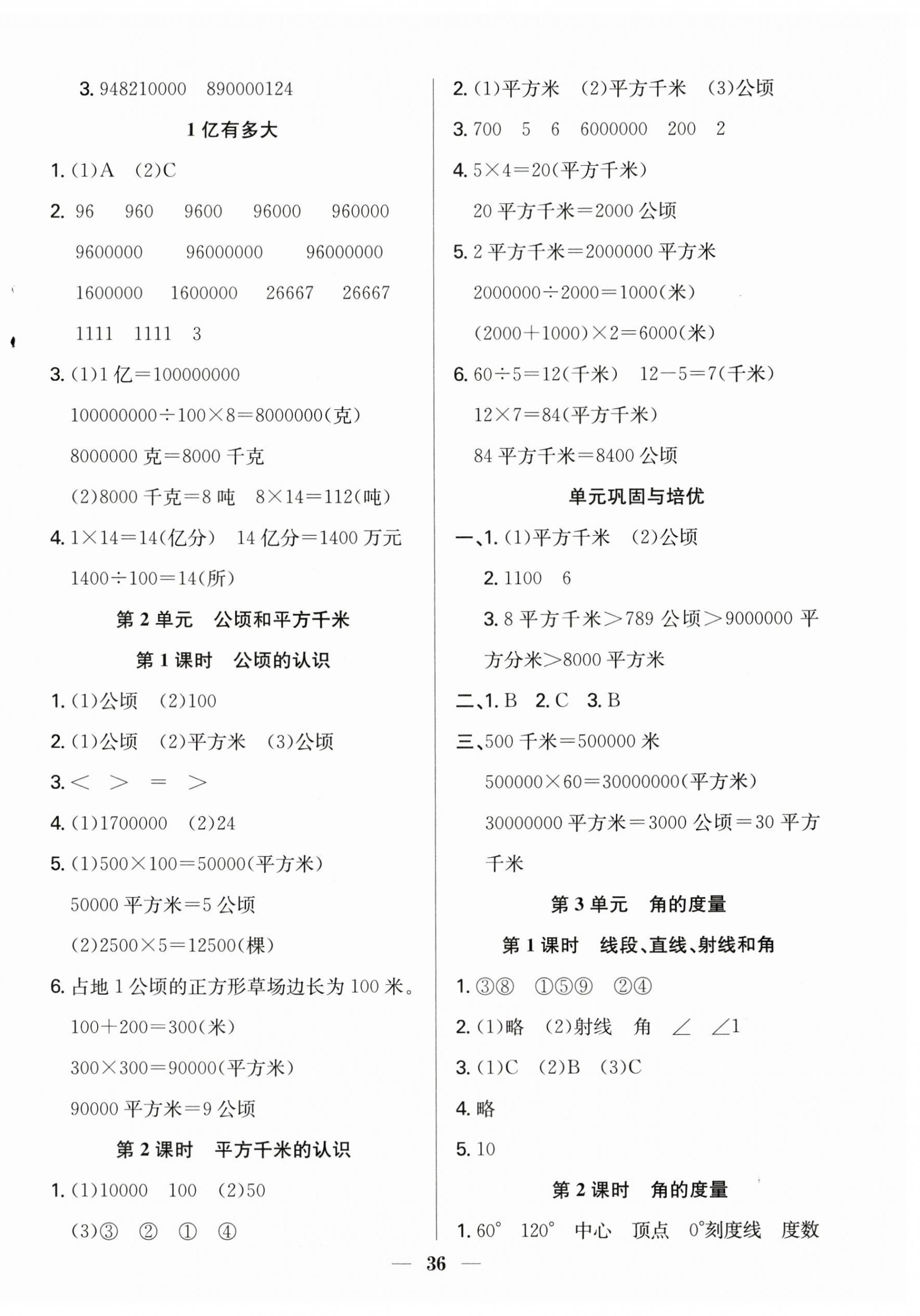 2025年赢在课堂课时作业四年级数学上册人教版 第4页