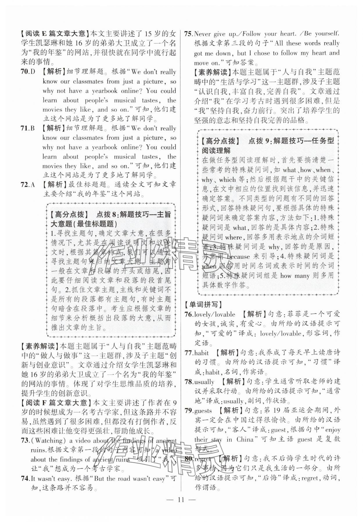 2025年秒殺中考英語安徽專版 參考答案第11頁