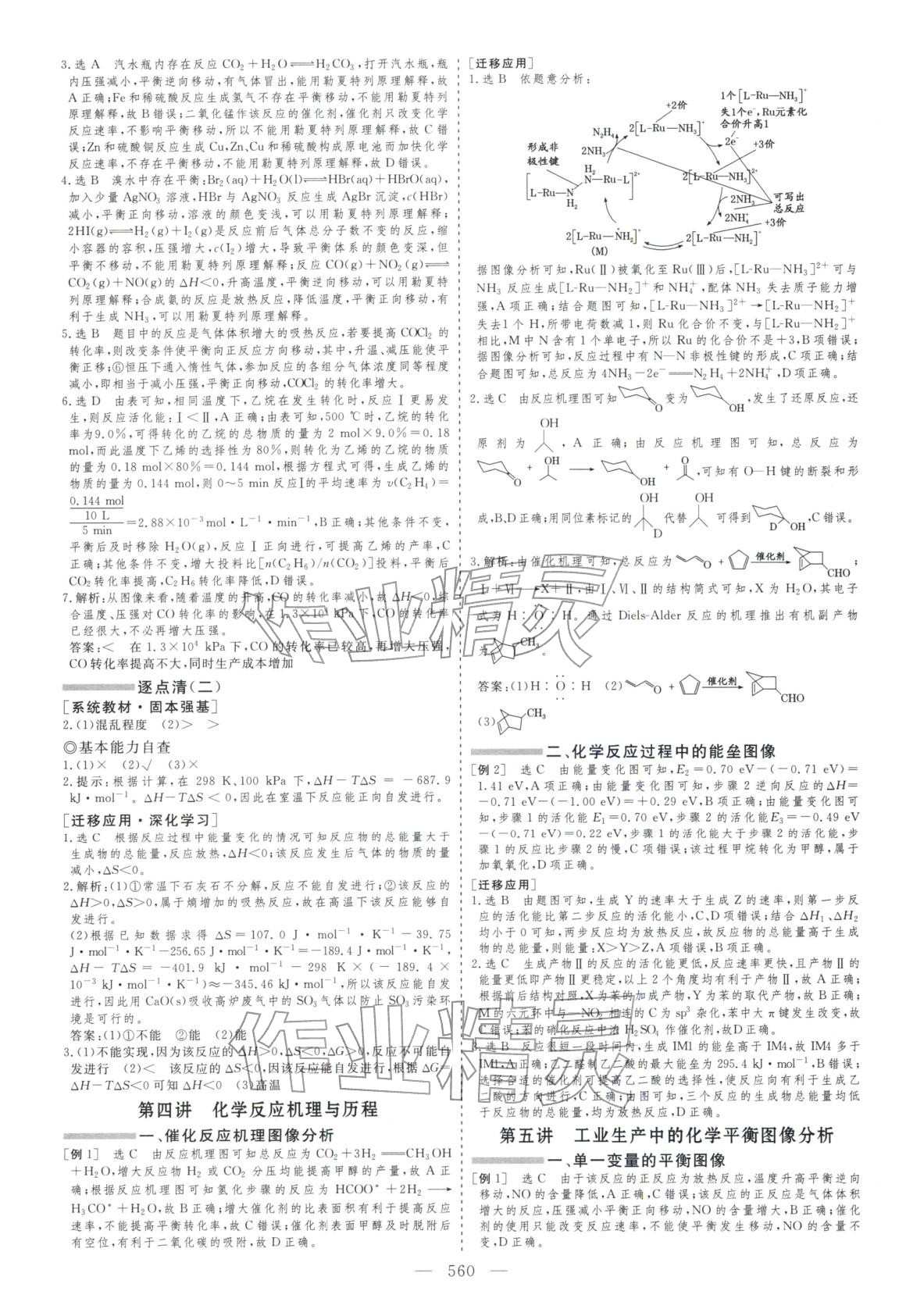2026年学案导学高考总复习化学&nbsp;参考答案第40页