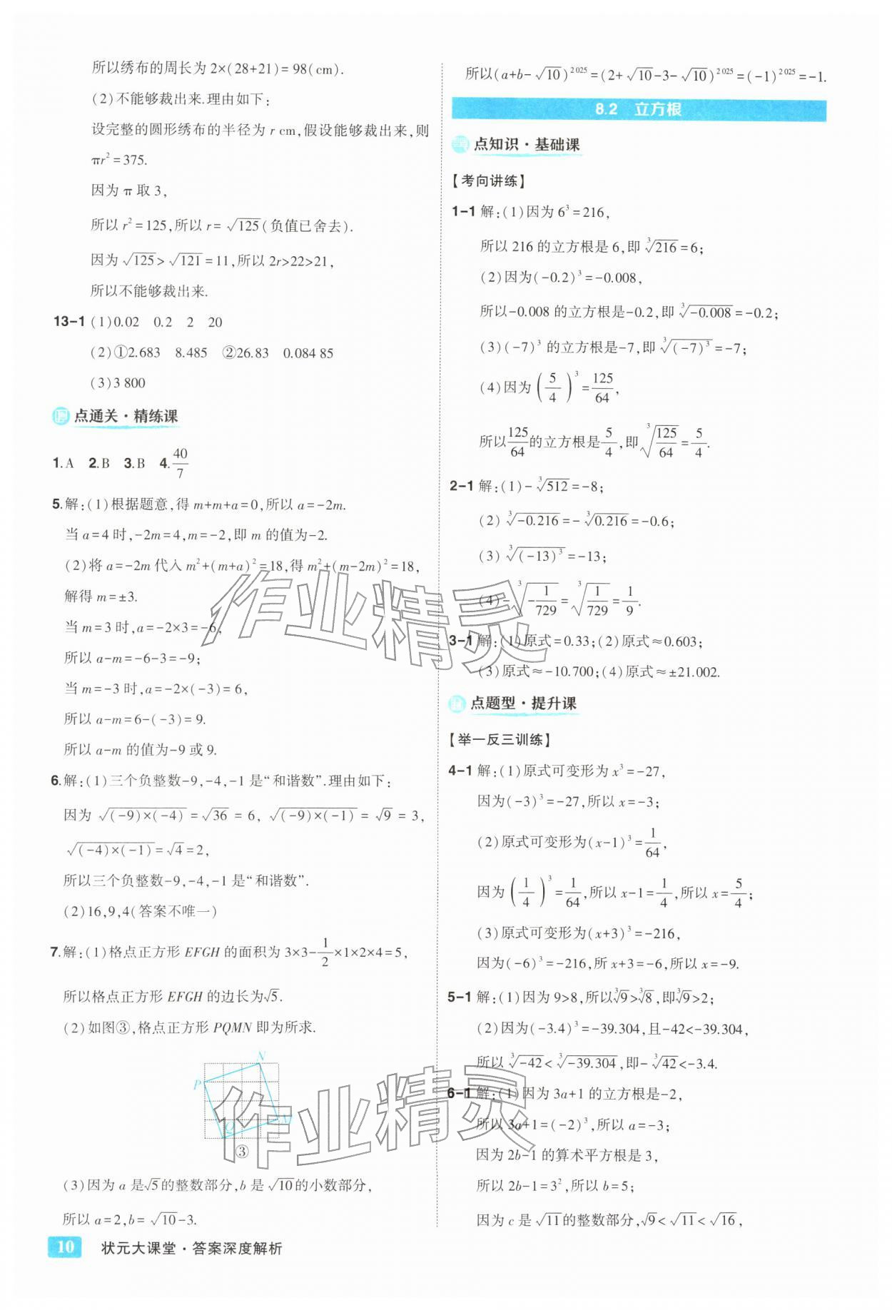 2026年黄冈状元成才路状元大课堂七年级数学下册人教版&nbsp;参考答案第10页