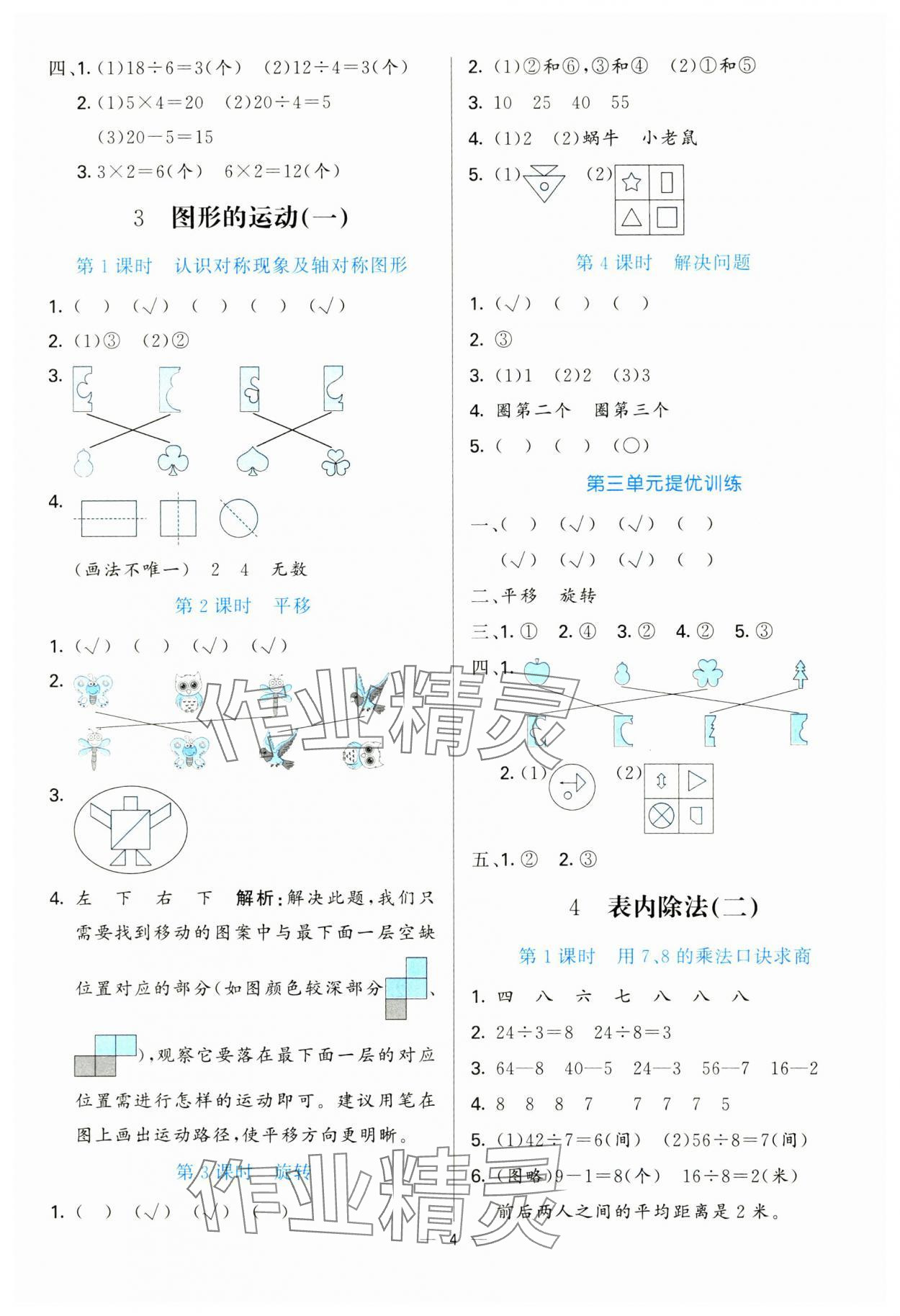 2025年亮點(diǎn)激活提優(yōu)天天練二年級(jí)數(shù)學(xué)下冊(cè)人教版 第4頁(yè)