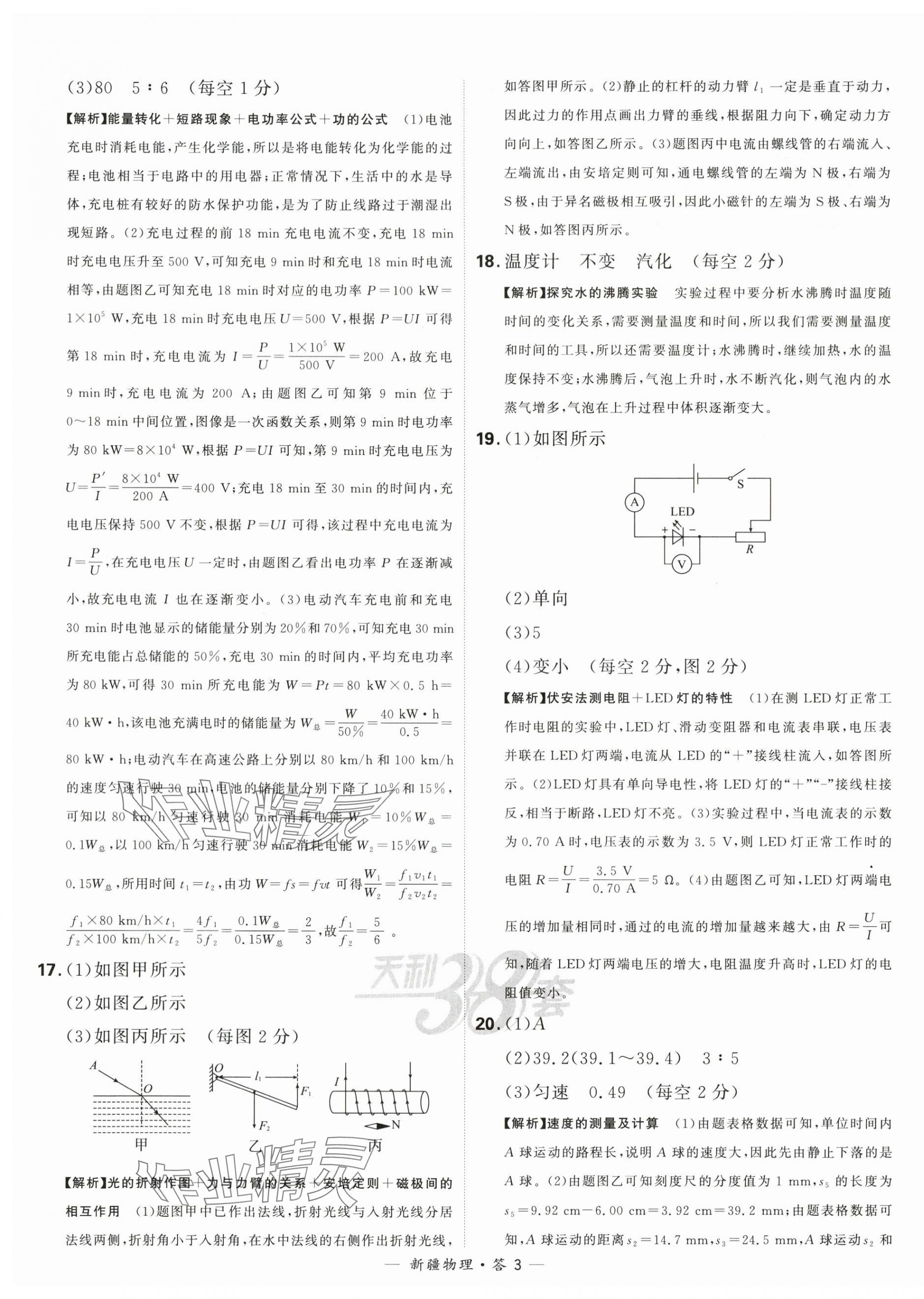 2024年天利38套中考試題精選物理新疆專版 第3頁(yè)