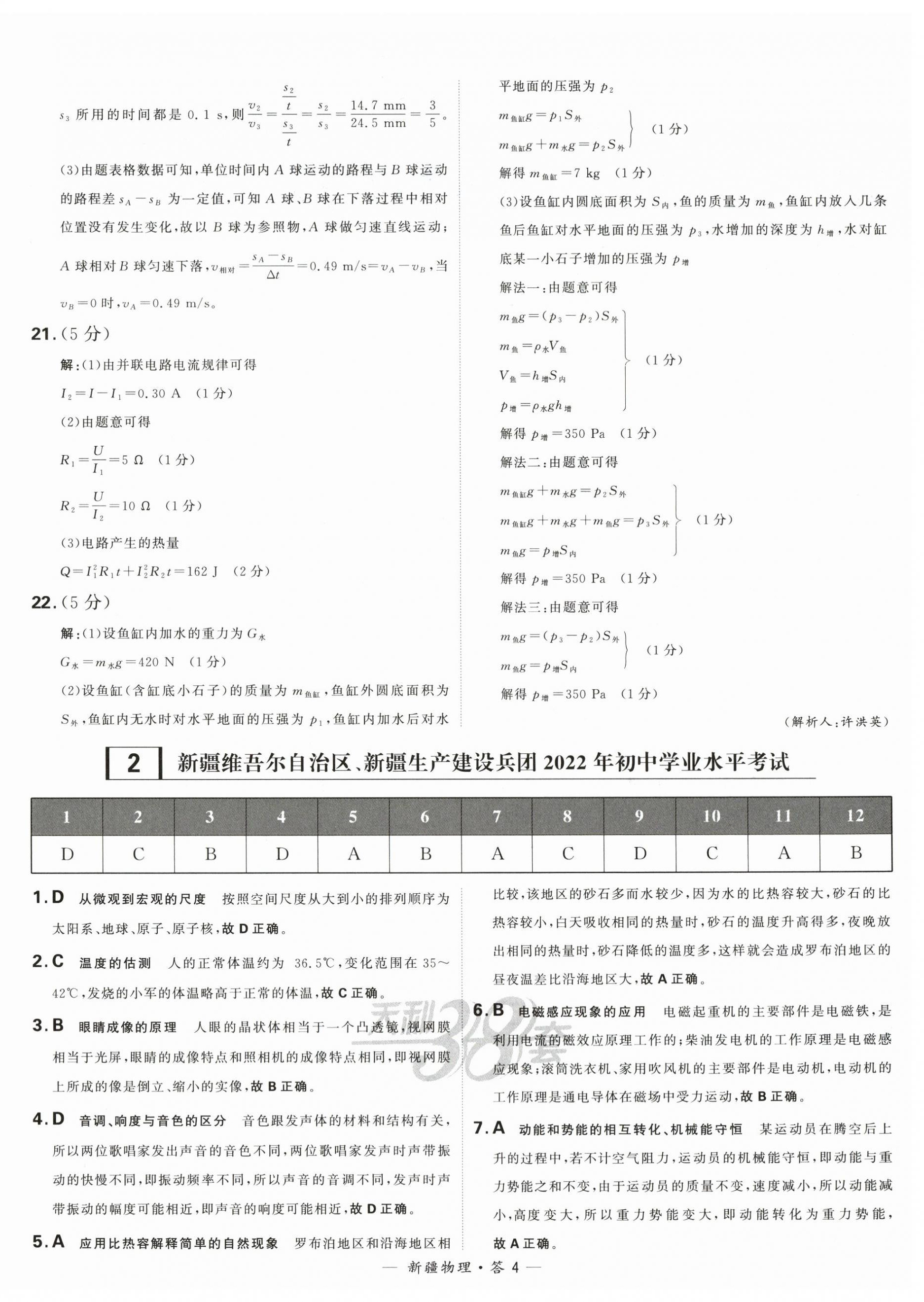 2024年天利38套中考試題精選物理新疆專版 第4頁(yè)