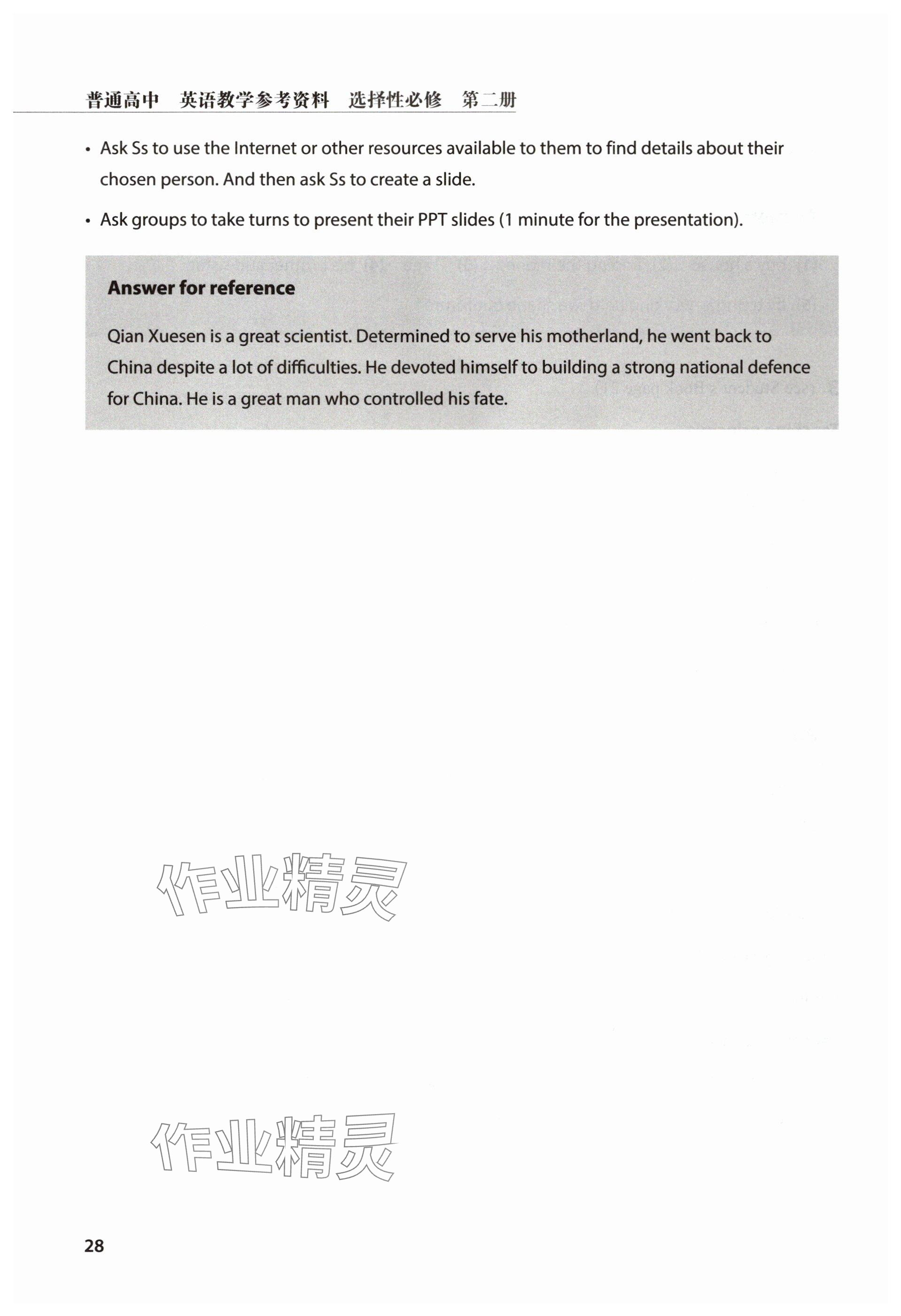 2025年教材課本高中英語選擇性必修第二冊滬教版 參考答案第28頁